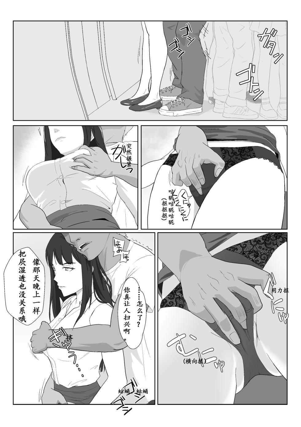 图片[15]-[紀山ハル] 氷室京華はDQN教師にわからせられる!? 2 [中国翻訳]-米哈社