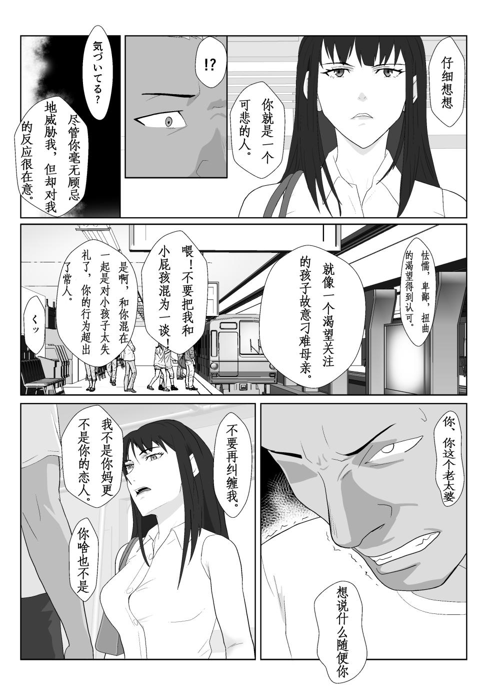 图片[24]-[紀山ハル] 氷室京華はDQN教師にわからせられる!? 2 [中国翻訳]-米哈社