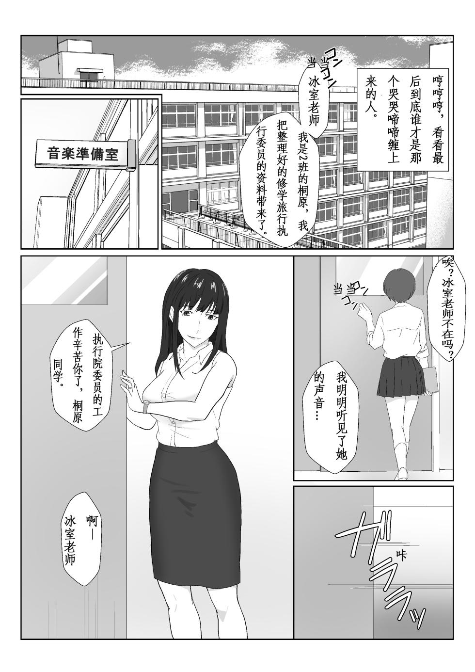 图片[26]-[紀山ハル] 氷室京華はDQN教師にわからせられる!? 2 [中国翻訳]-米哈社