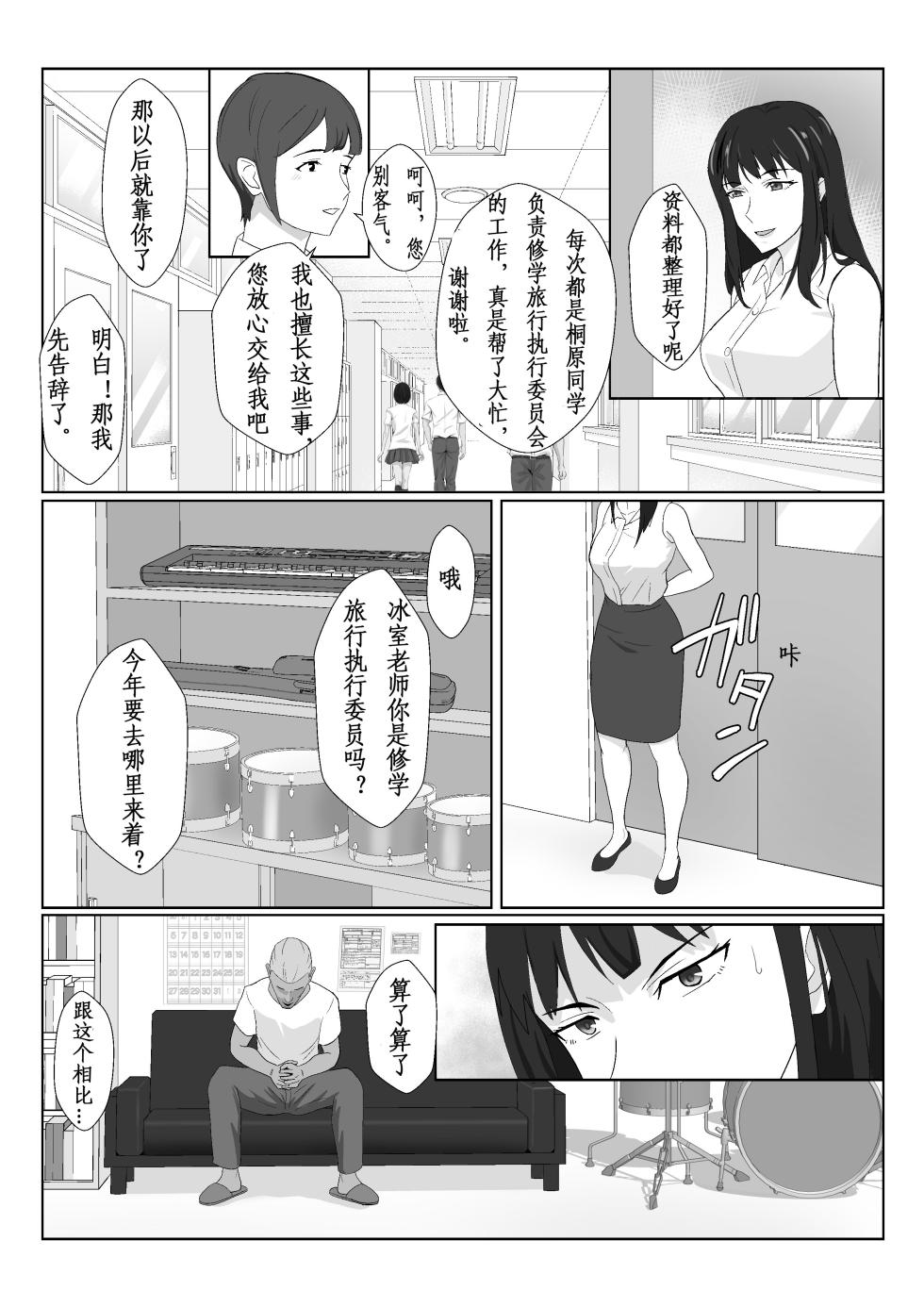 图片[27]-[紀山ハル] 氷室京華はDQN教師にわからせられる!? 2 [中国翻訳]-米哈社