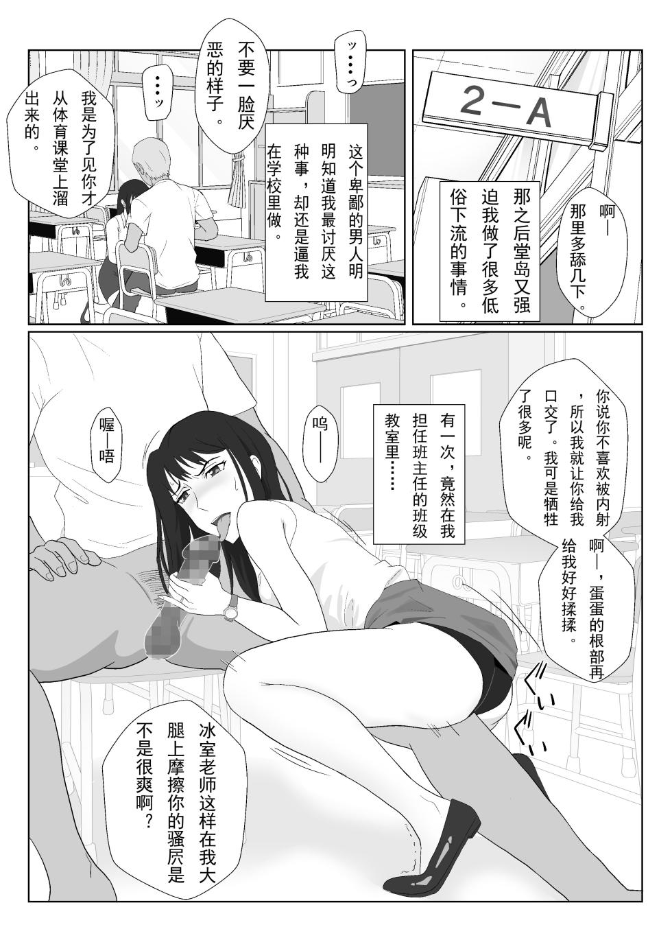 图片[52]-[紀山ハル] 氷室京華はDQN教師にわからせられる!? 2 [中国翻訳]-米哈社