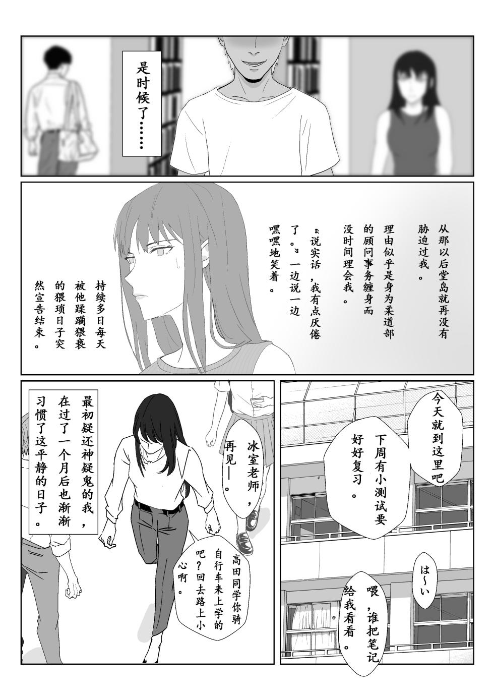 图片[67]-[紀山ハル] 氷室京華はDQN教師にわからせられる!? 2 [中国翻訳]-米哈社