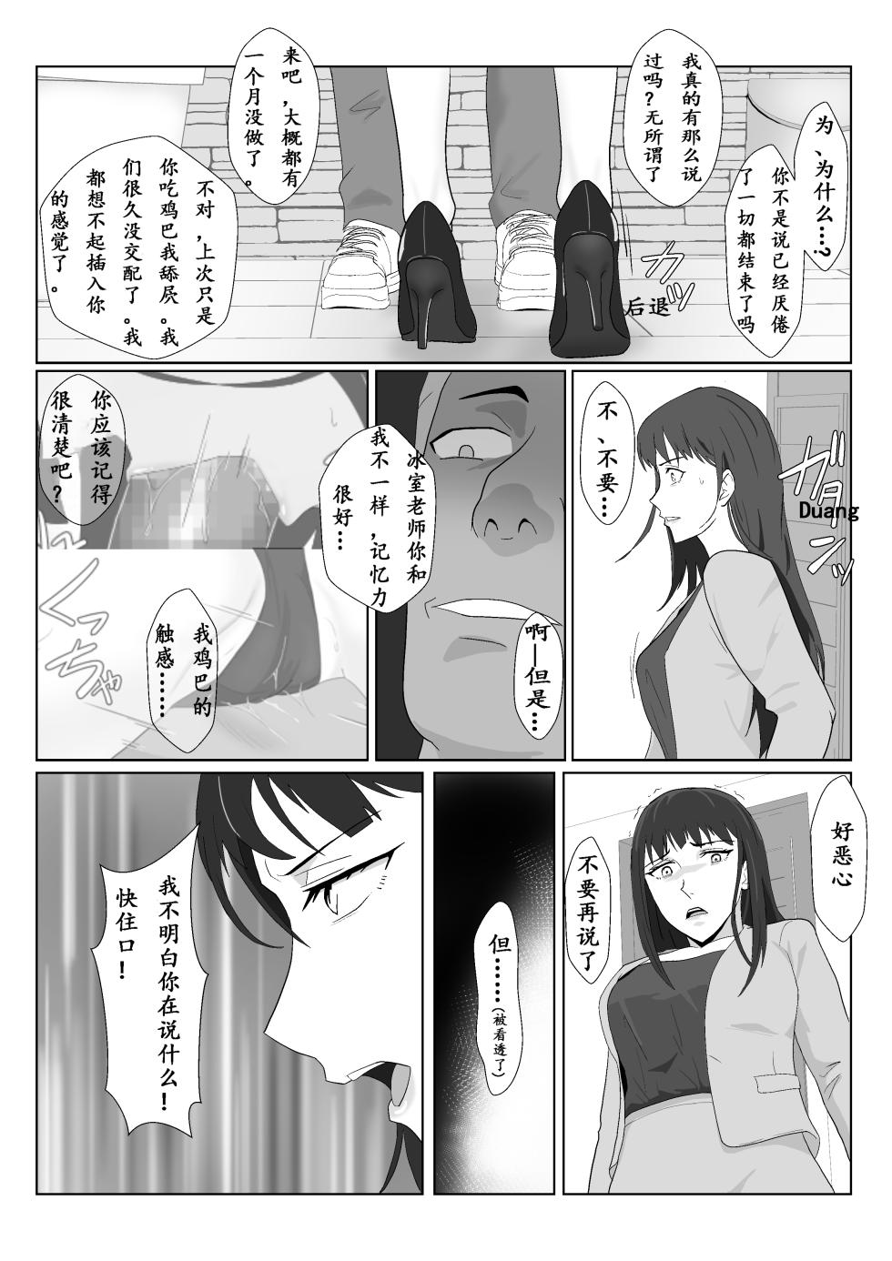 图片[71]-[紀山ハル] 氷室京華はDQN教師にわからせられる!? 2 [中国翻訳]-米哈社