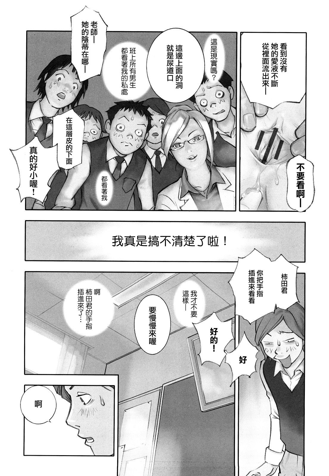 图片[12]-[花犬] 保健の女王1 (少女戯画) [中国翻訳]-米哈社