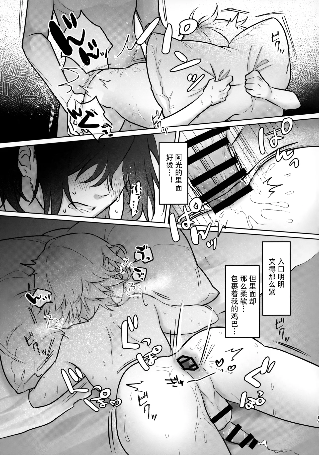 图片[18]-(#にじそうさく7) [お寿司帝国 (ハマチ)] 微妙な関係の俺たちが初めてラブホに行く話 (にじさんじ)[中国翻訳]-米哈社