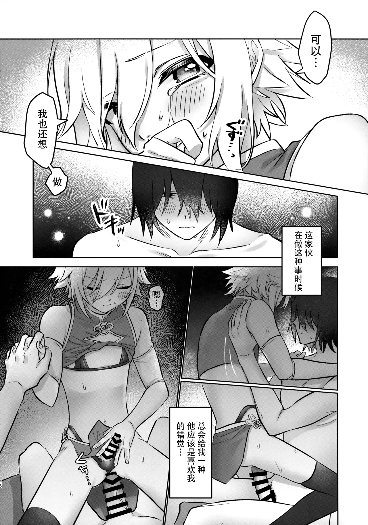 图片[25]-(#にじそうさく7) [お寿司帝国 (ハマチ)] 微妙な関係の俺たちが初めてラブホに行く話 (にじさんじ)[中国翻訳]-米哈社