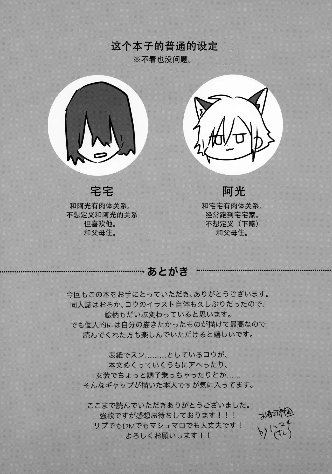 图片[32]-(#にじそうさく7) [お寿司帝国 (ハマチ)] 微妙な関係の俺たちが初めてラブホに行く話 (にじさんじ)[中国翻訳]-米哈社