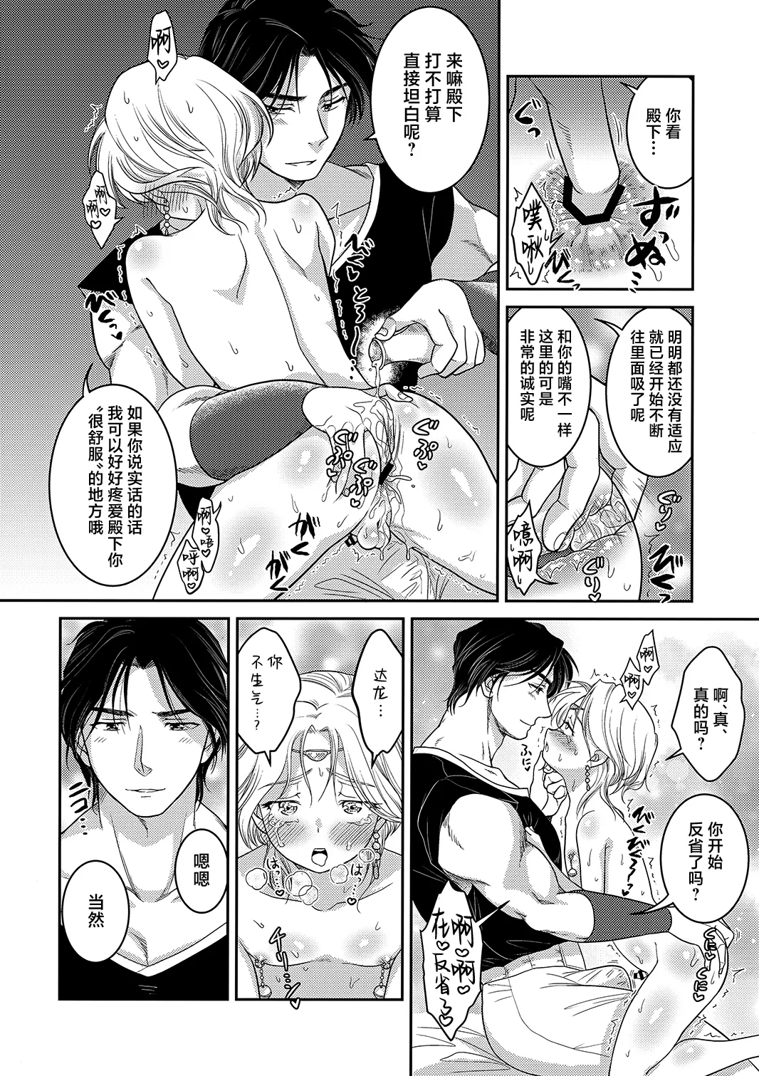 图片[11]-(遥かなる王都15) [お花畑タイフーン (姉崎レイチェル)] うそつきにおしおき (アルスラーン戦記) [中国翻訳]-米哈社