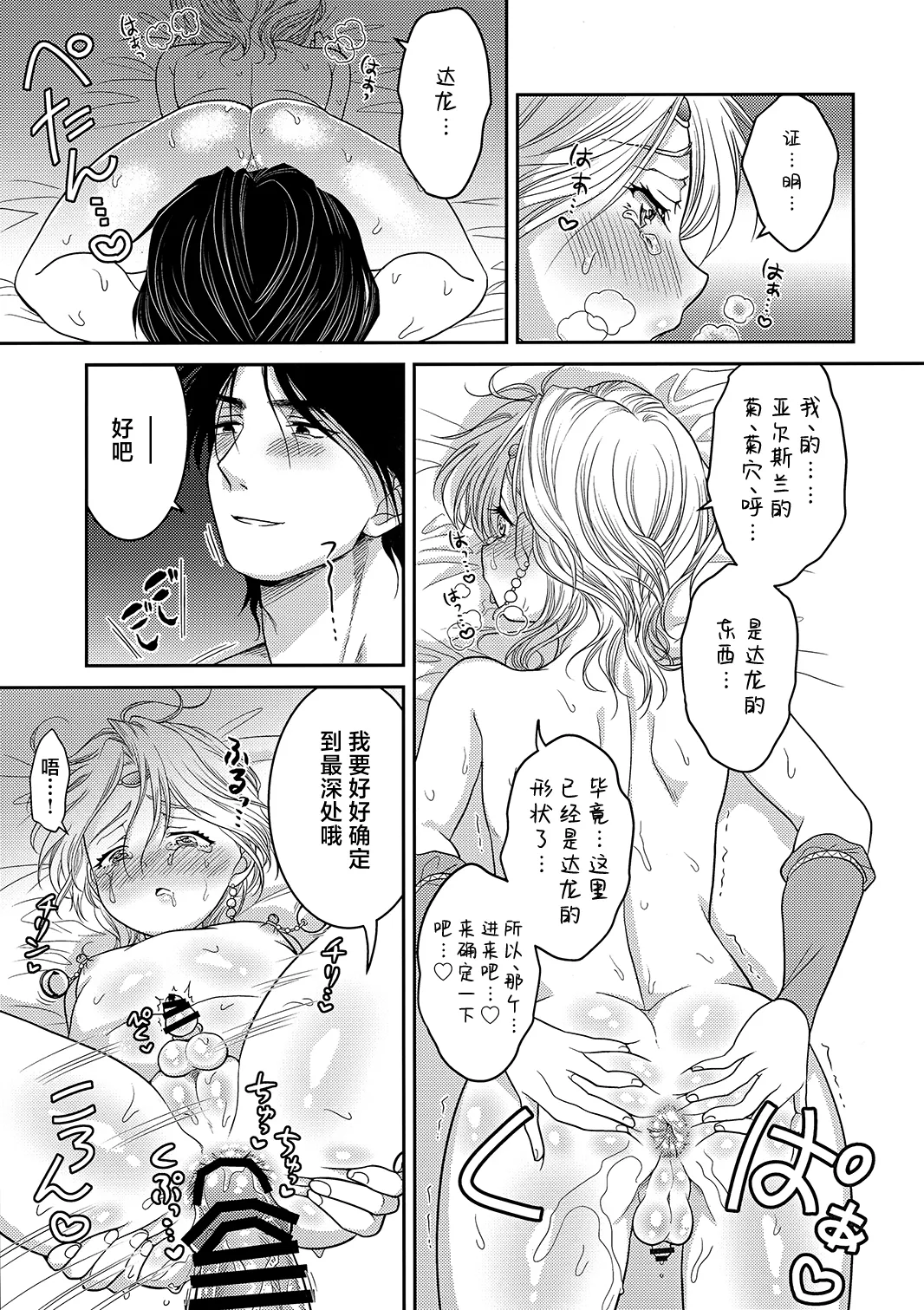 图片[14]-(遥かなる王都15) [お花畑タイフーン (姉崎レイチェル)] うそつきにおしおき (アルスラーン戦記) [中国翻訳]-米哈社