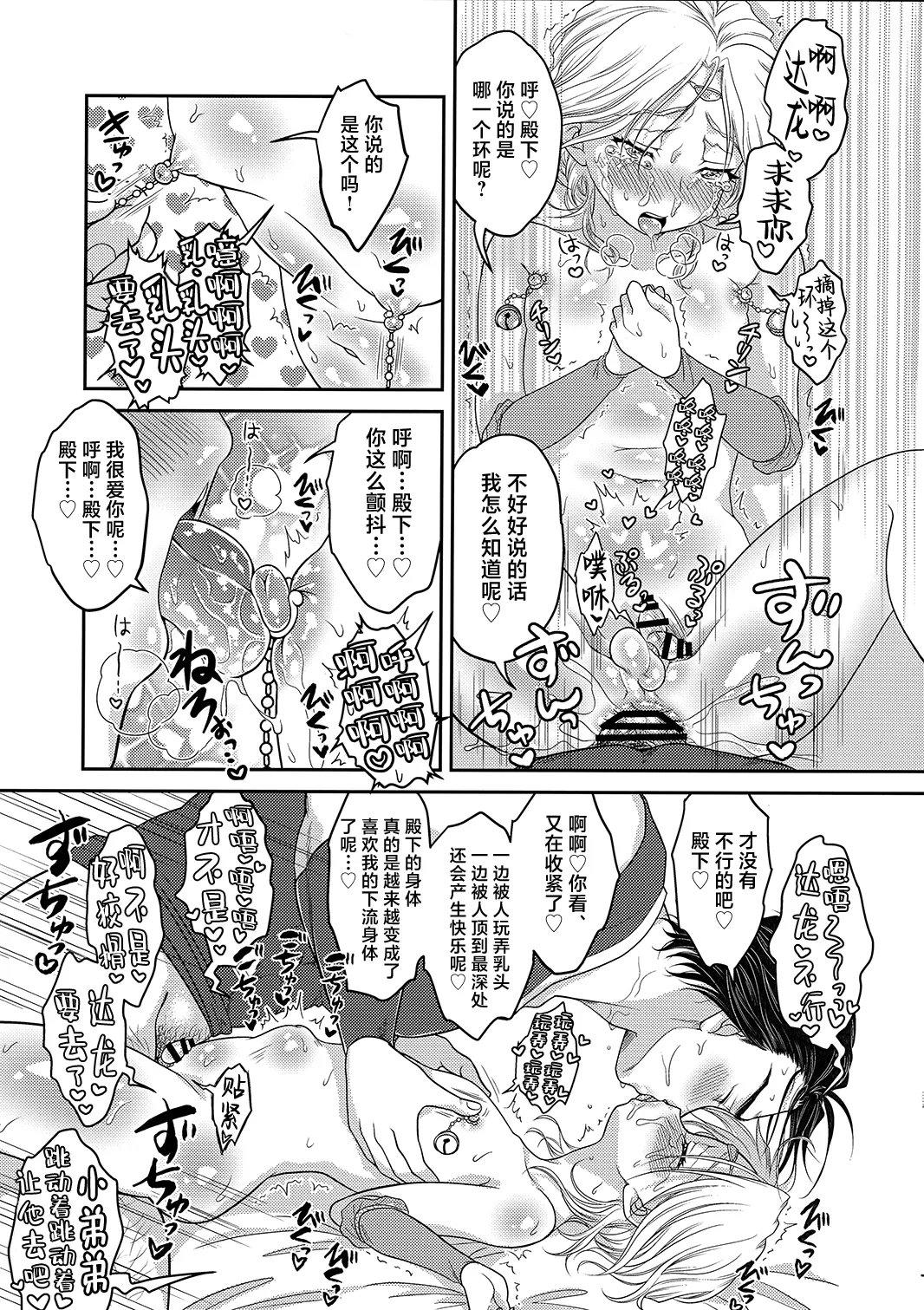 图片[16]-(遥かなる王都15) [お花畑タイフーン (姉崎レイチェル)] うそつきにおしおき (アルスラーン戦記) [中国翻訳]-米哈社