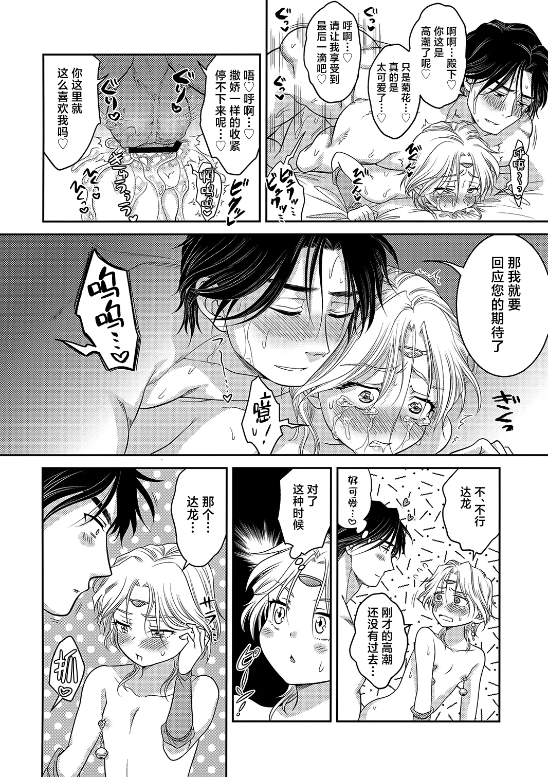 图片[19]-(遥かなる王都15) [お花畑タイフーン (姉崎レイチェル)] うそつきにおしおき (アルスラーン戦記) [中国翻訳]-米哈社