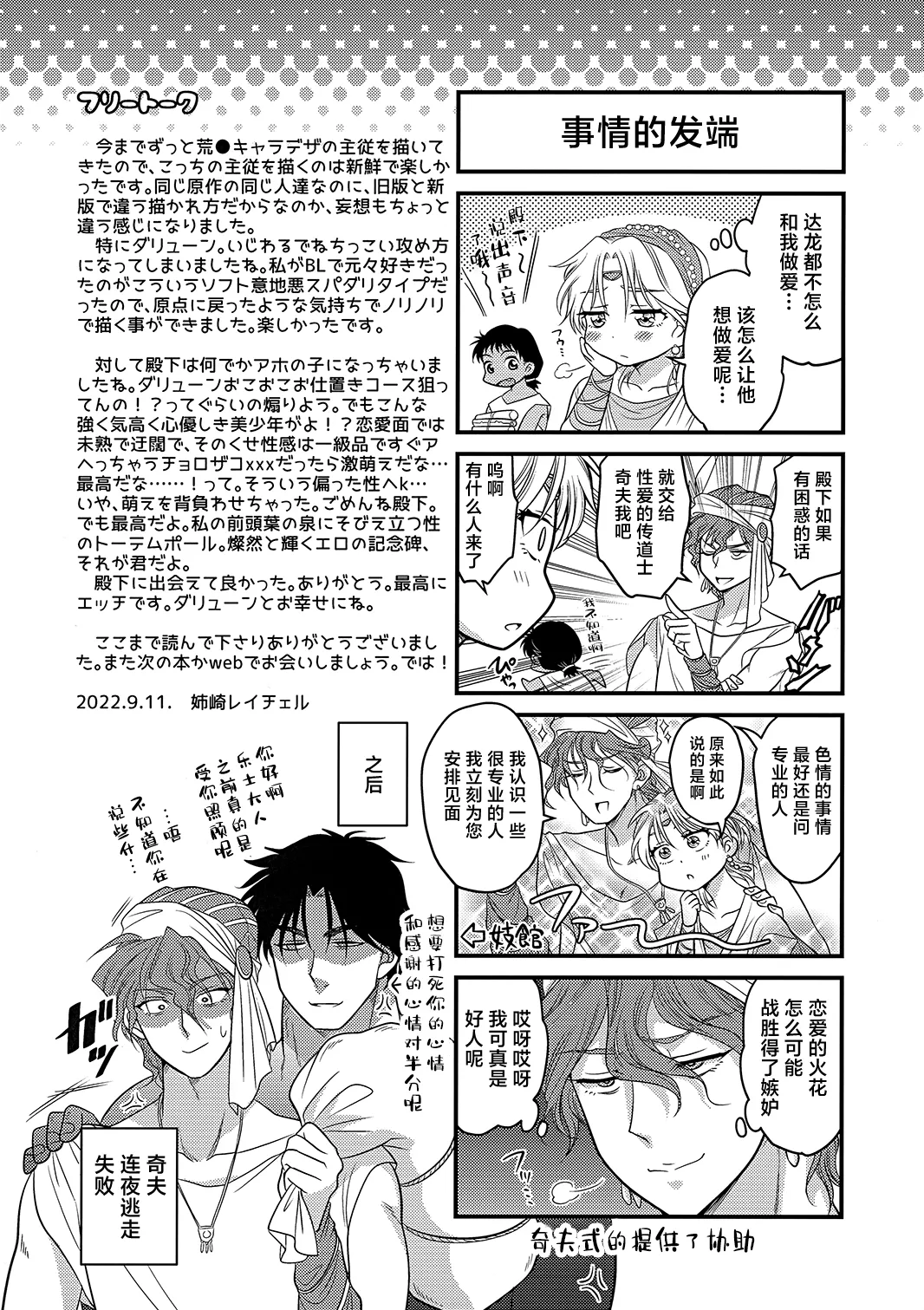 图片[21]-(遥かなる王都15) [お花畑タイフーン (姉崎レイチェル)] うそつきにおしおき (アルスラーン戦記) [中国翻訳]-米哈社