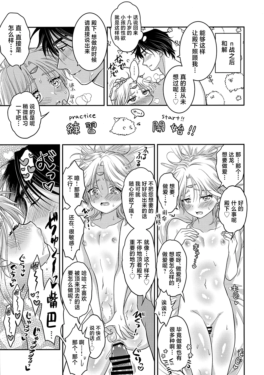 图片[22]-(遥かなる王都15) [お花畑タイフーン (姉崎レイチェル)] うそつきにおしおき (アルスラーン戦記) [中国翻訳]-米哈社