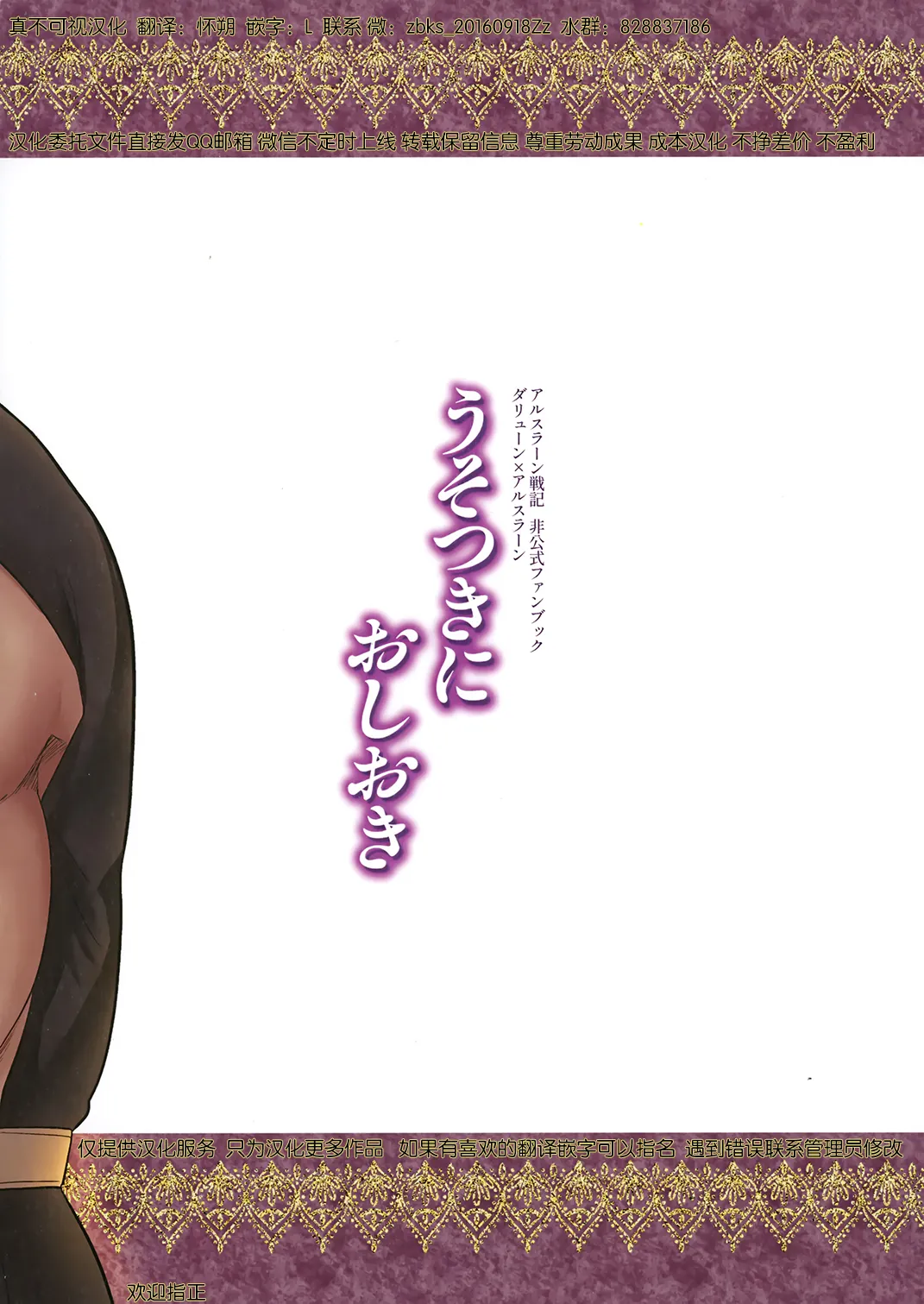 图片[26]-(遥かなる王都15) [お花畑タイフーン (姉崎レイチェル)] うそつきにおしおき (アルスラーン戦記) [中国翻訳]-米哈社