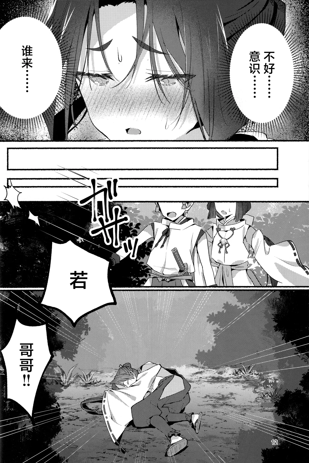 图片[12]-(C105) [ロックソルト (岩塩)] 泡沫の夢の如く (逃げ上手の若君) [中国翻訳]-米哈社