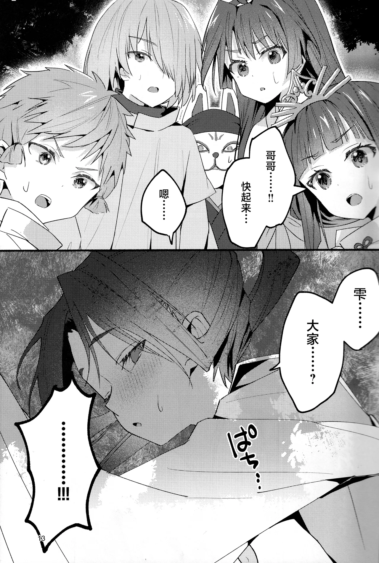 图片[13]-(C105) [ロックソルト (岩塩)] 泡沫の夢の如く (逃げ上手の若君) [中国翻訳]-米哈社