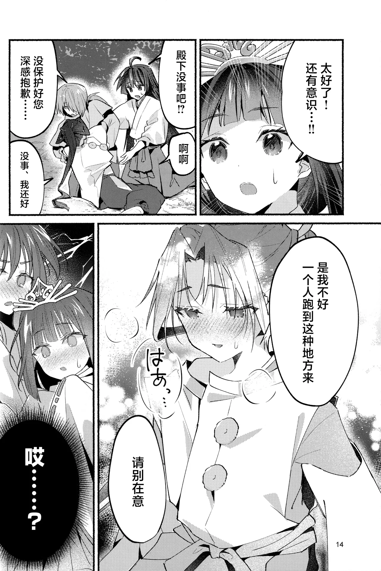 图片[14]-(C105) [ロックソルト (岩塩)] 泡沫の夢の如く (逃げ上手の若君) [中国翻訳]-米哈社