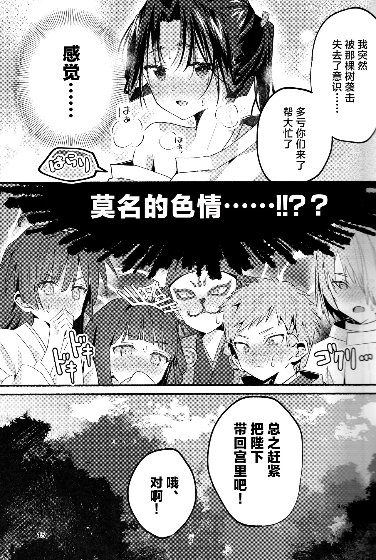 图片[15]-(C105) [ロックソルト (岩塩)] 泡沫の夢の如く (逃げ上手の若君) [中国翻訳]-米哈社