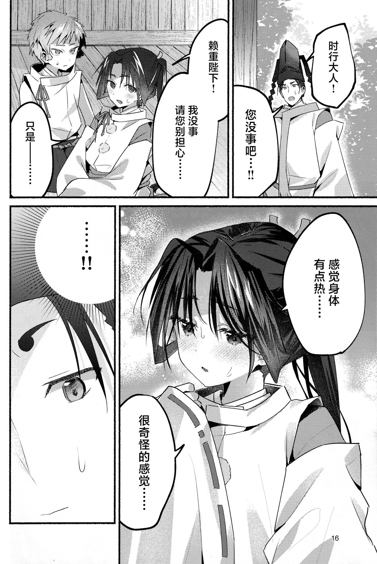 图片[16]-(C105) [ロックソルト (岩塩)] 泡沫の夢の如く (逃げ上手の若君) [中国翻訳]-米哈社