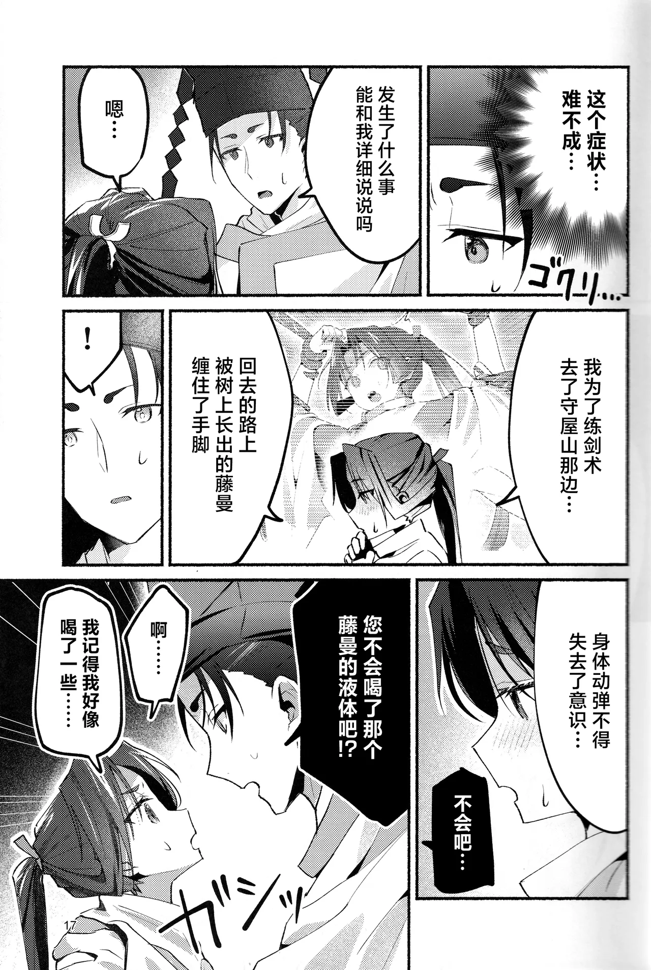 图片[17]-(C105) [ロックソルト (岩塩)] 泡沫の夢の如く (逃げ上手の若君) [中国翻訳]-米哈社