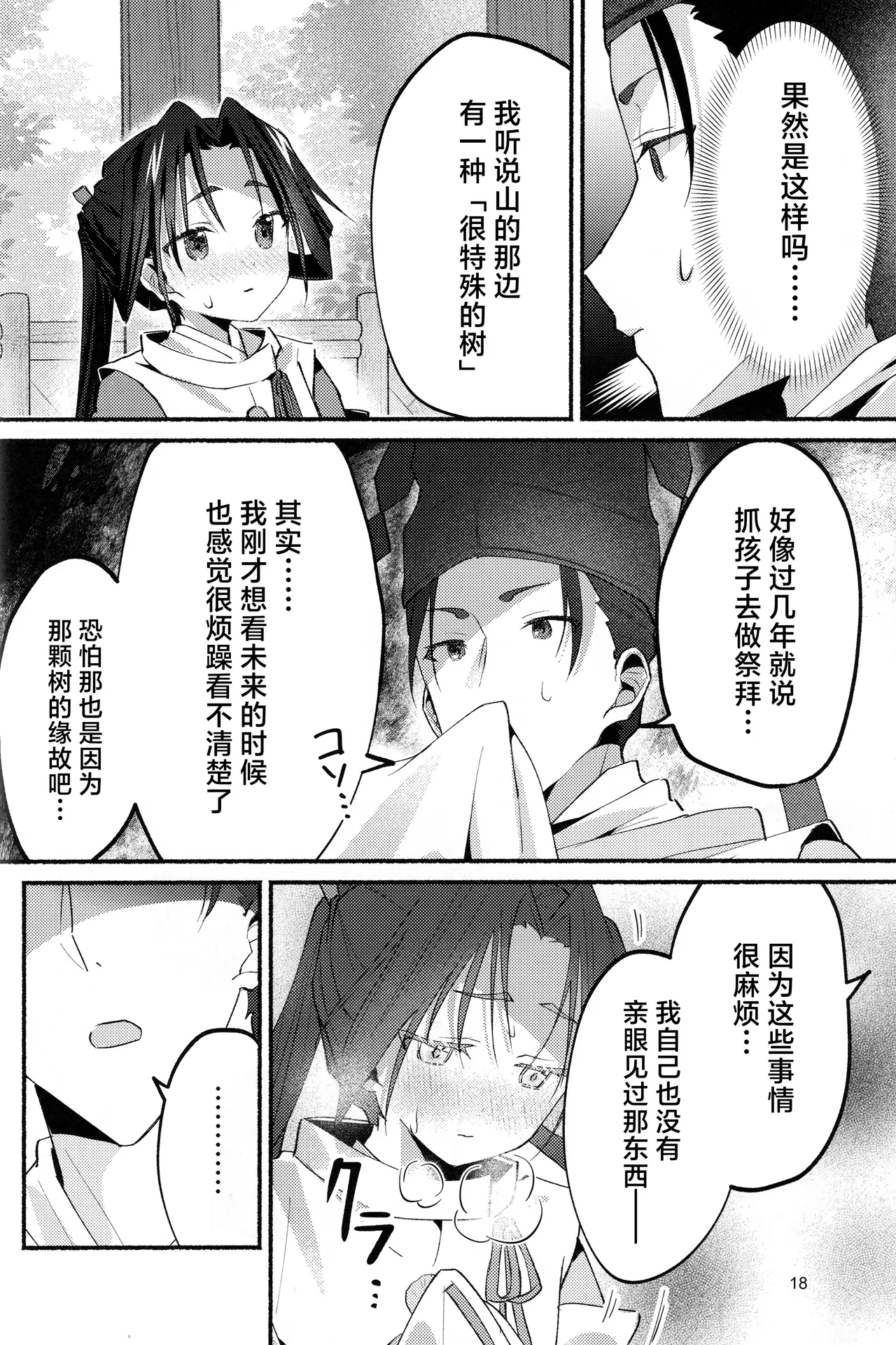 图片[18]-(C105) [ロックソルト (岩塩)] 泡沫の夢の如く (逃げ上手の若君) [中国翻訳]-米哈社