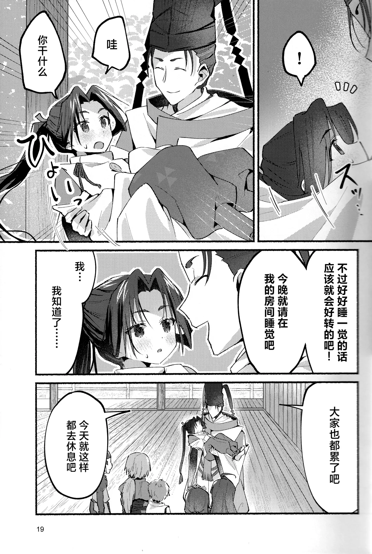 图片[19]-(C105) [ロックソルト (岩塩)] 泡沫の夢の如く (逃げ上手の若君) [中国翻訳]-米哈社