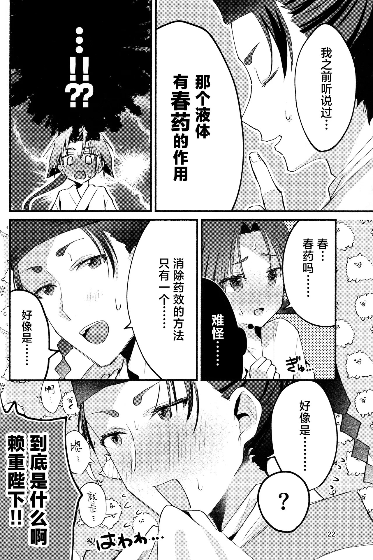 图片[22]-(C105) [ロックソルト (岩塩)] 泡沫の夢の如く (逃げ上手の若君) [中国翻訳]-米哈社