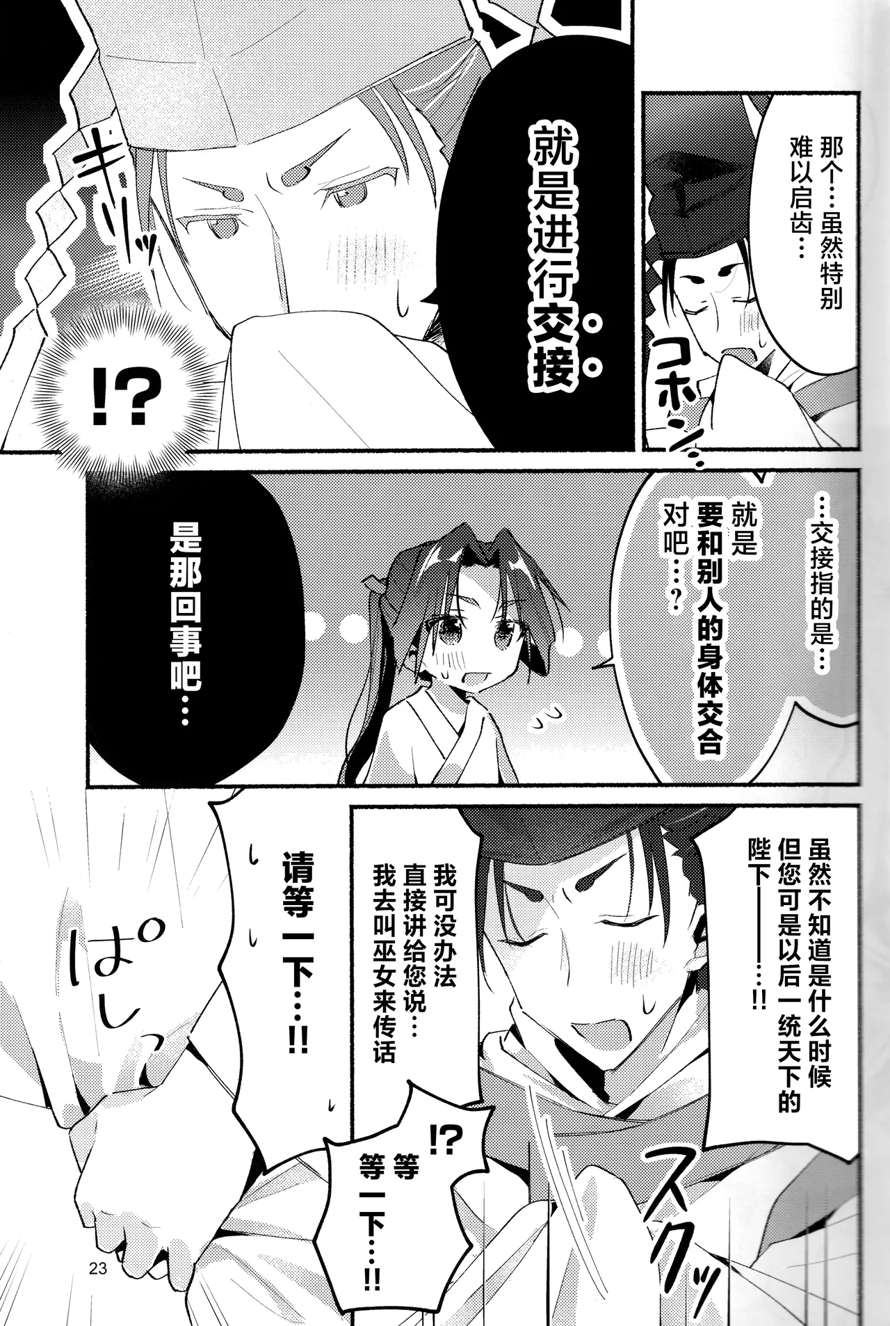 图片[23]-(C105) [ロックソルト (岩塩)] 泡沫の夢の如く (逃げ上手の若君) [中国翻訳]-米哈社