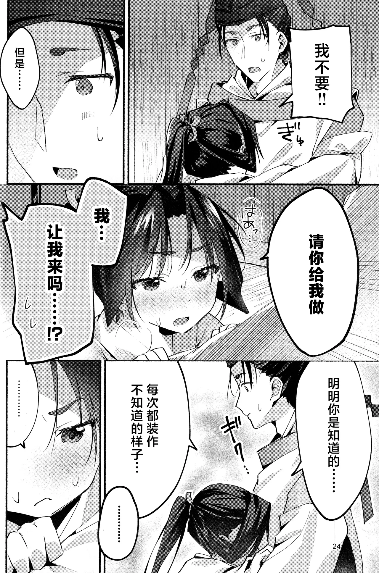 图片[24]-(C105) [ロックソルト (岩塩)] 泡沫の夢の如く (逃げ上手の若君) [中国翻訳]-米哈社