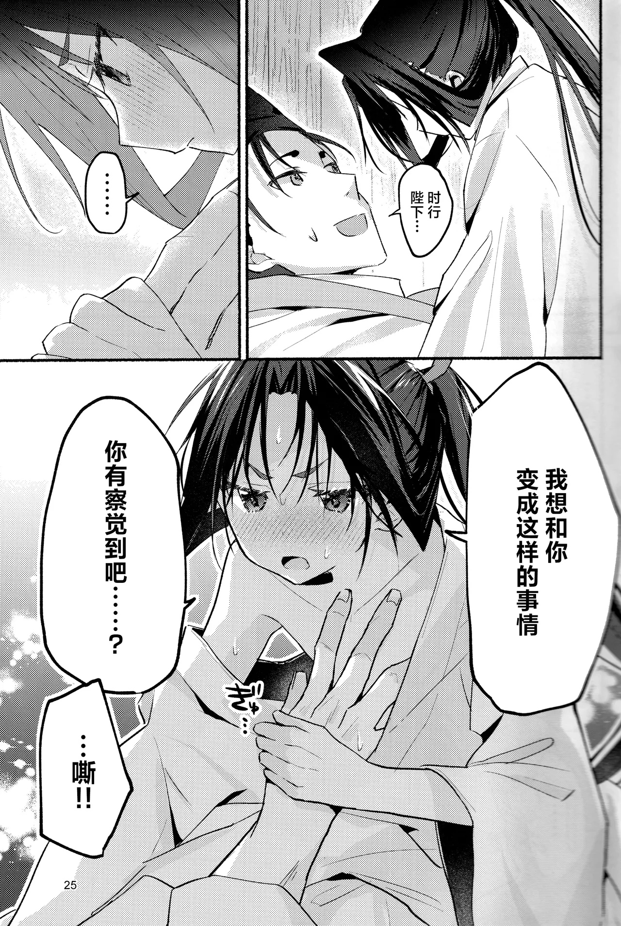 图片[25]-(C105) [ロックソルト (岩塩)] 泡沫の夢の如く (逃げ上手の若君) [中国翻訳]-米哈社