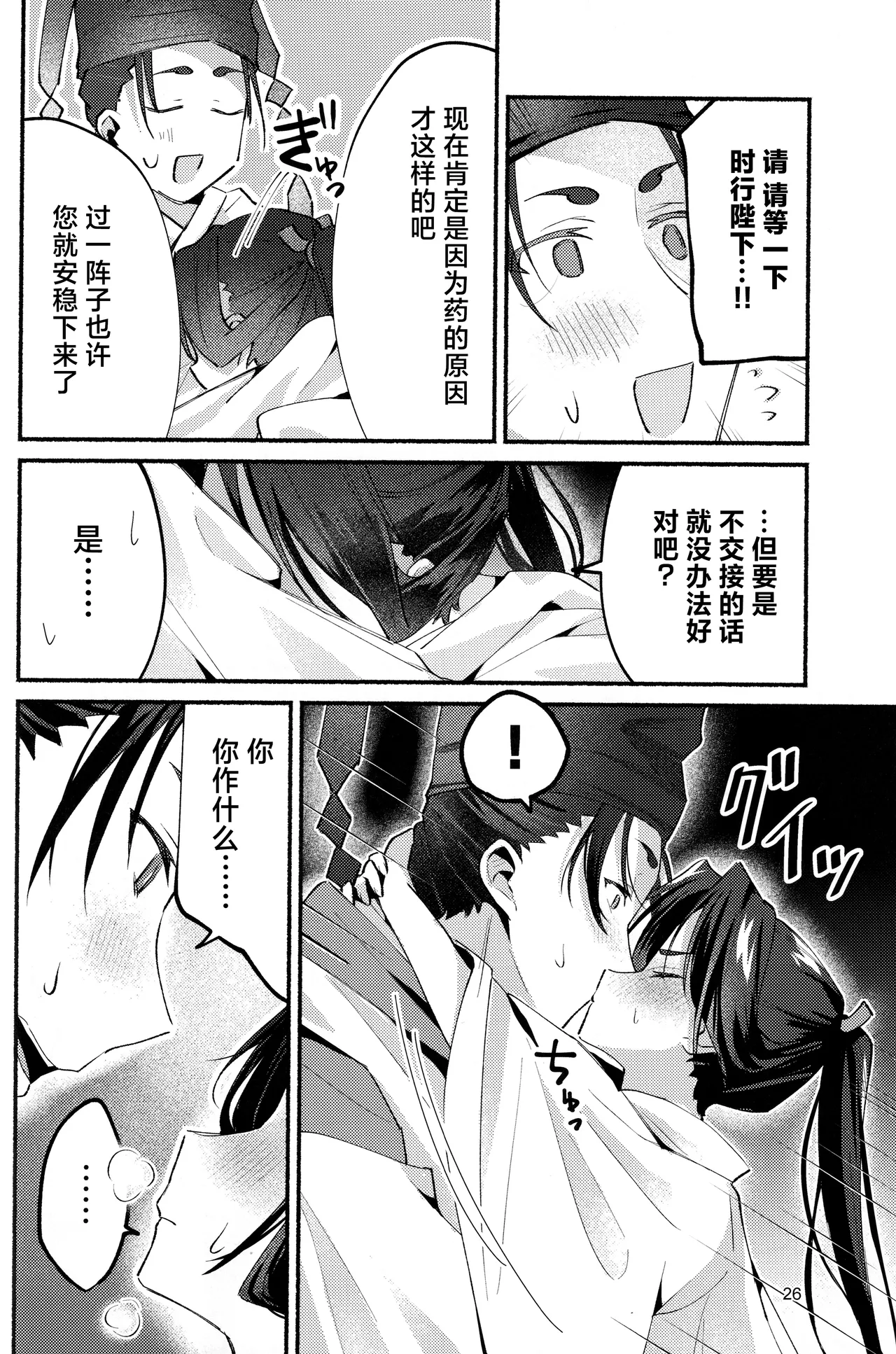 图片[26]-(C105) [ロックソルト (岩塩)] 泡沫の夢の如く (逃げ上手の若君) [中国翻訳]-米哈社