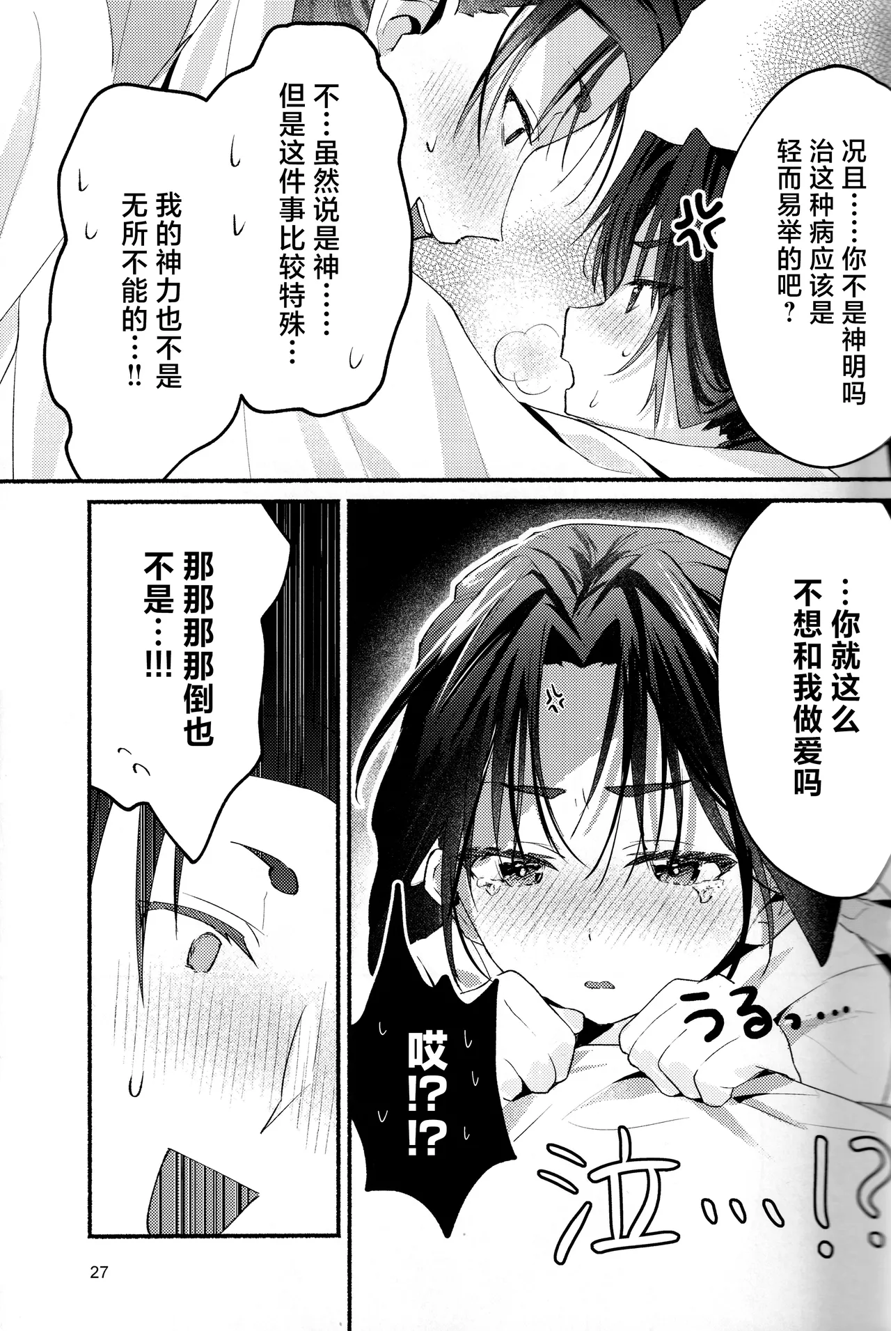 图片[27]-(C105) [ロックソルト (岩塩)] 泡沫の夢の如く (逃げ上手の若君) [中国翻訳]-米哈社