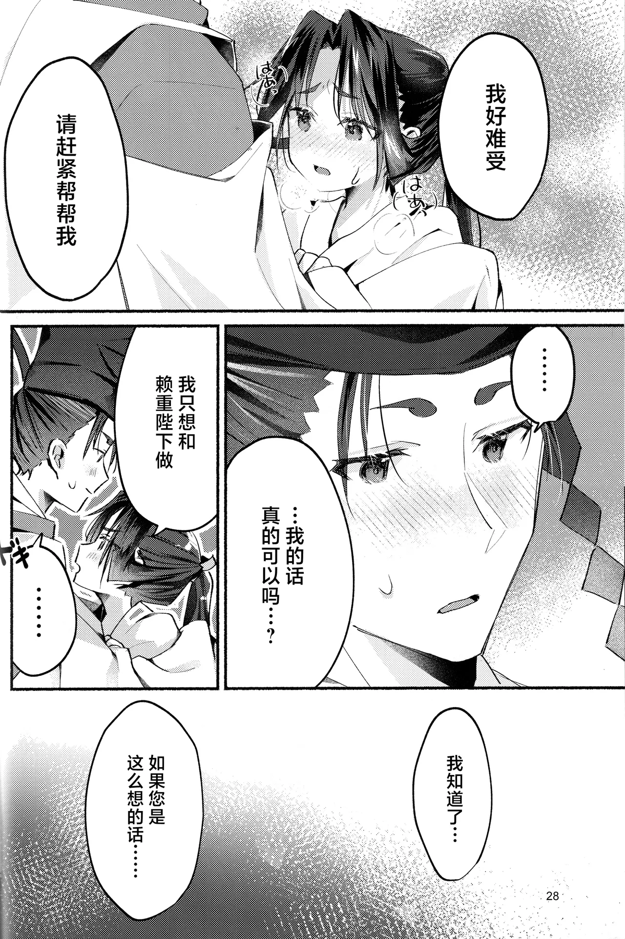 图片[28]-(C105) [ロックソルト (岩塩)] 泡沫の夢の如く (逃げ上手の若君) [中国翻訳]-米哈社