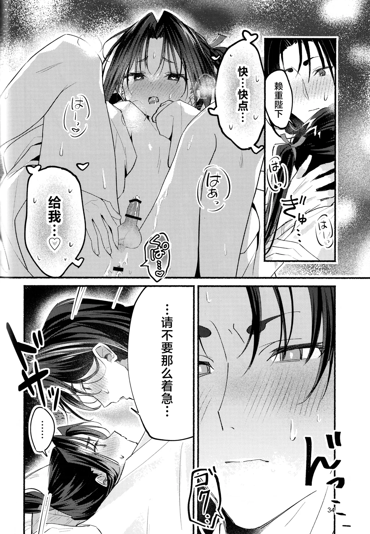 图片[34]-(C105) [ロックソルト (岩塩)] 泡沫の夢の如く (逃げ上手の若君) [中国翻訳]-米哈社
