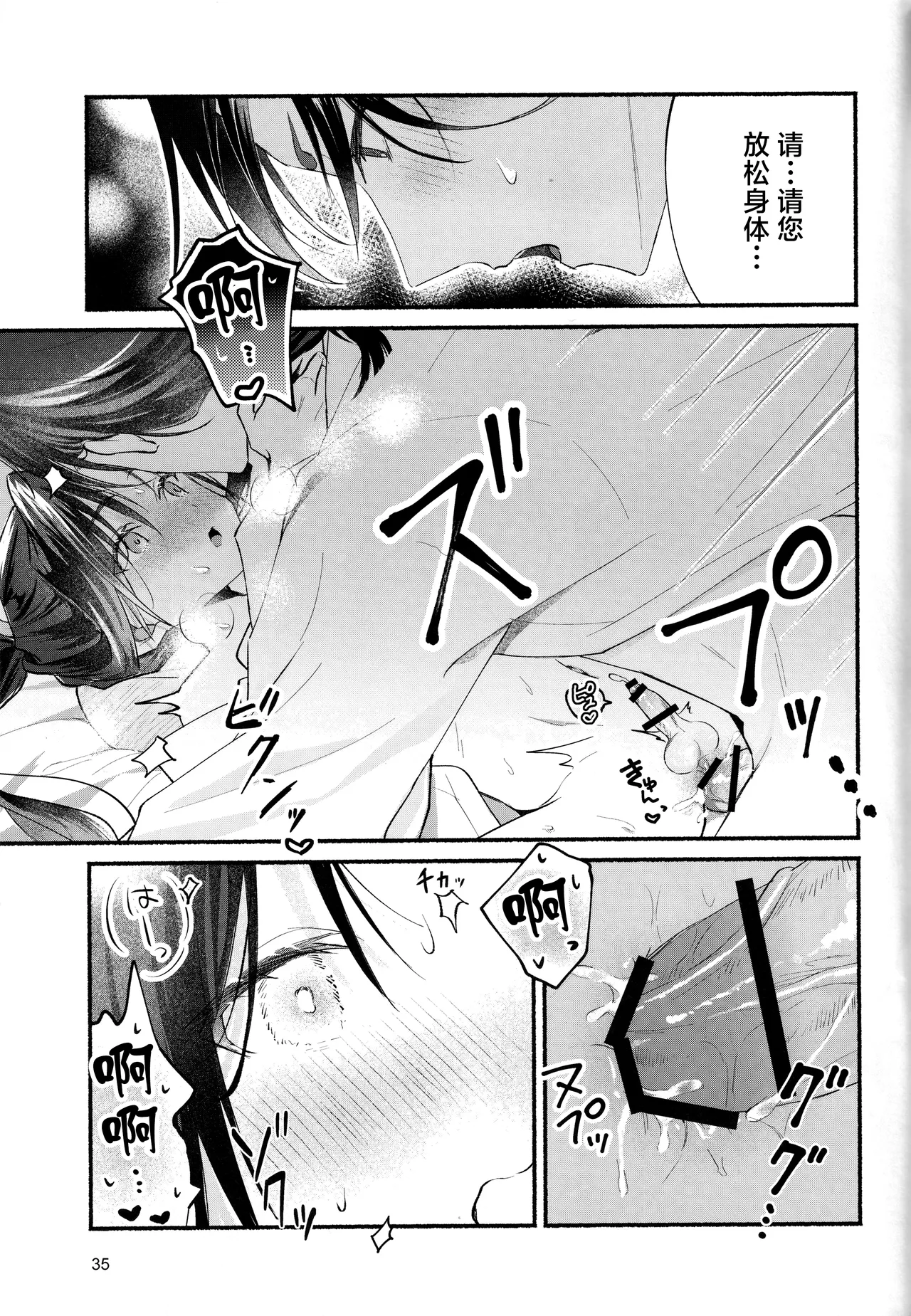 图片[35]-(C105) [ロックソルト (岩塩)] 泡沫の夢の如く (逃げ上手の若君) [中国翻訳]-米哈社