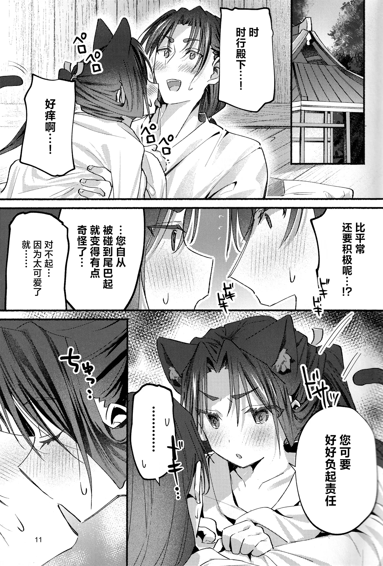 图片[10]-(C105) [ロックソルト (岩塩)] 猫の秘めごと (逃げ上手の若君) [中国翻訳]-米哈社