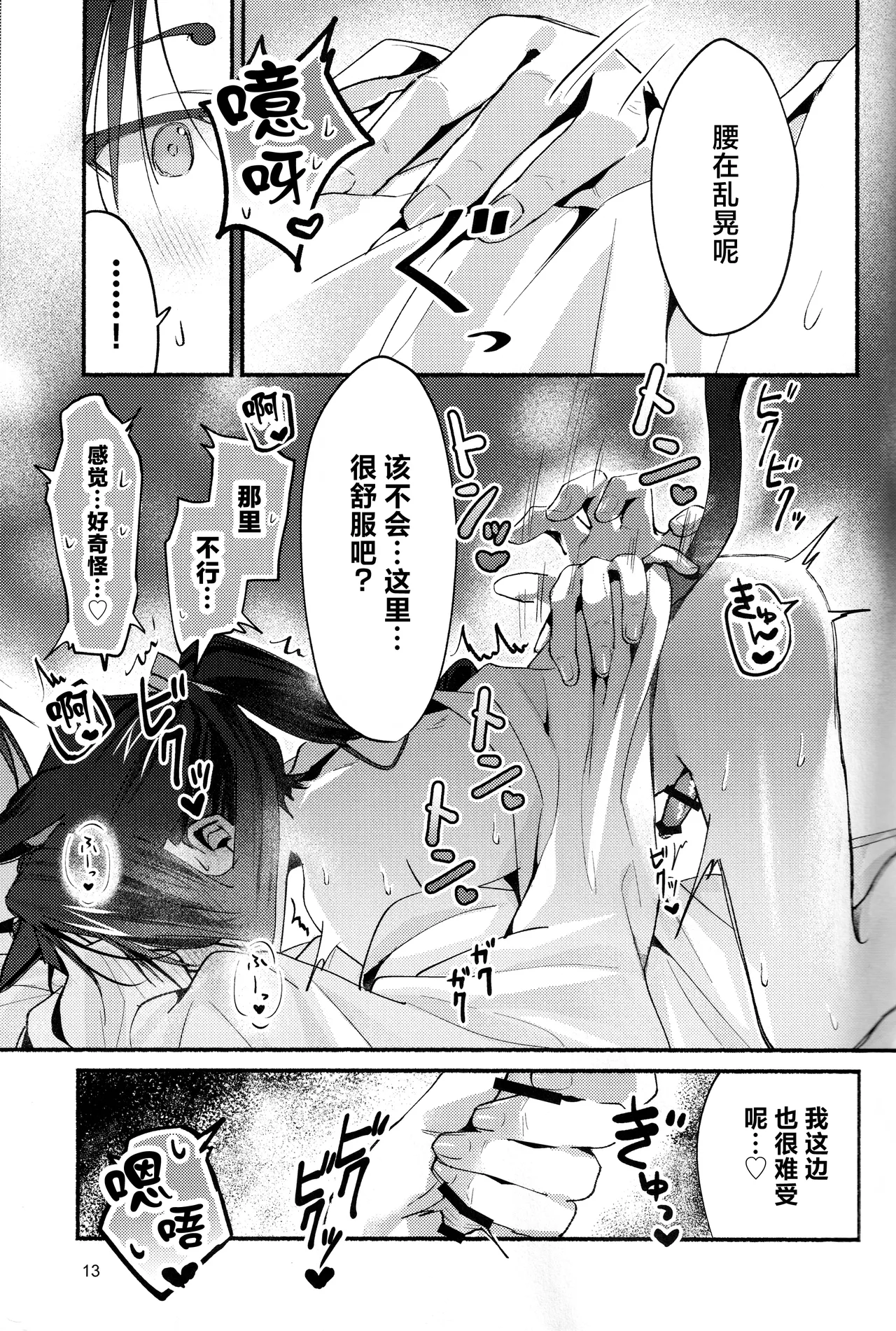 图片[12]-(C105) [ロックソルト (岩塩)] 猫の秘めごと (逃げ上手の若君) [中国翻訳]-米哈社