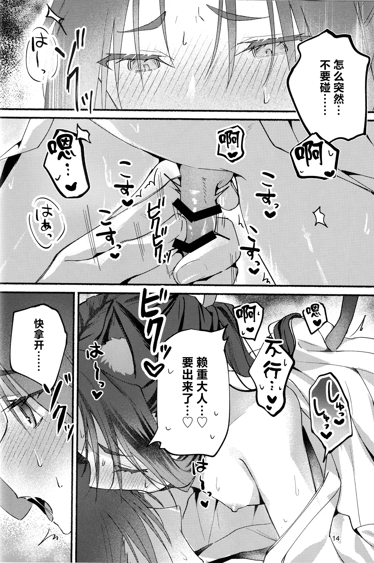 图片[13]-(C105) [ロックソルト (岩塩)] 猫の秘めごと (逃げ上手の若君) [中国翻訳]-米哈社