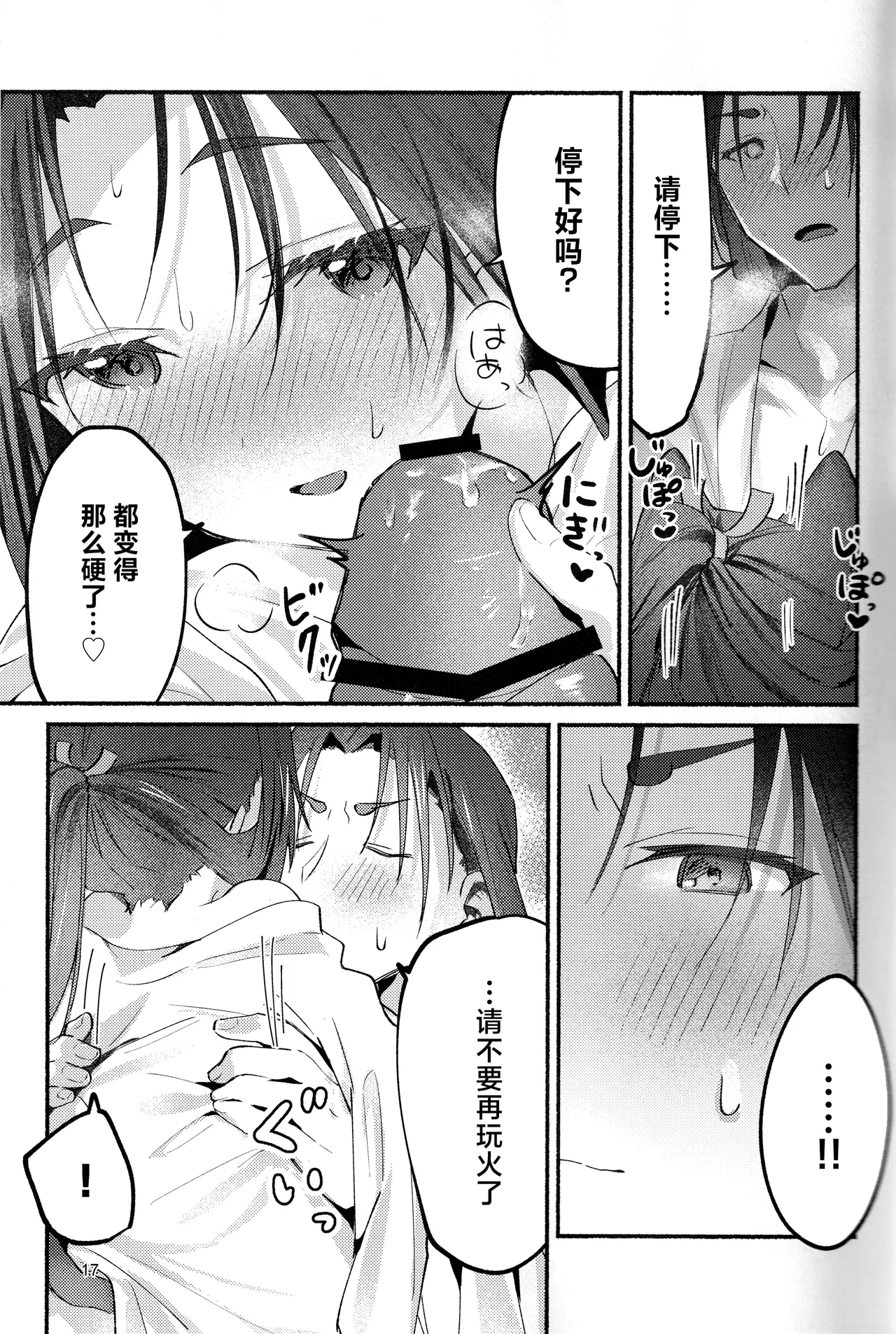 图片[16]-(C105) [ロックソルト (岩塩)] 猫の秘めごと (逃げ上手の若君) [中国翻訳]-米哈社