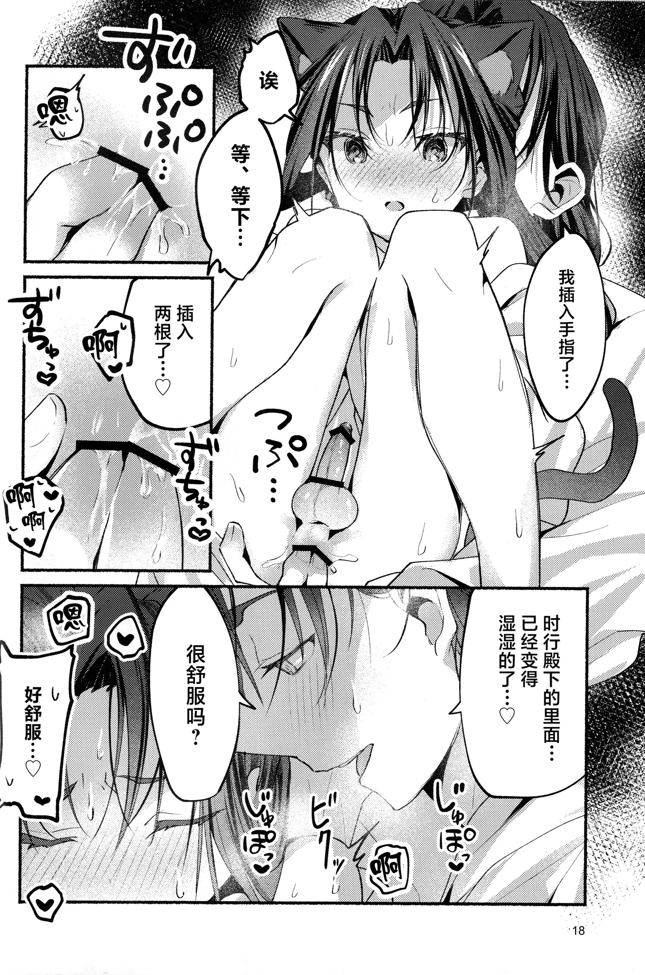 图片[17]-(C105) [ロックソルト (岩塩)] 猫の秘めごと (逃げ上手の若君) [中国翻訳]-米哈社