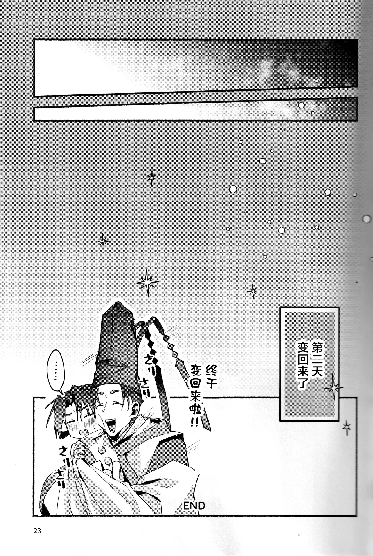 图片[22]-(C105) [ロックソルト (岩塩)] 猫の秘めごと (逃げ上手の若君) [中国翻訳]-米哈社