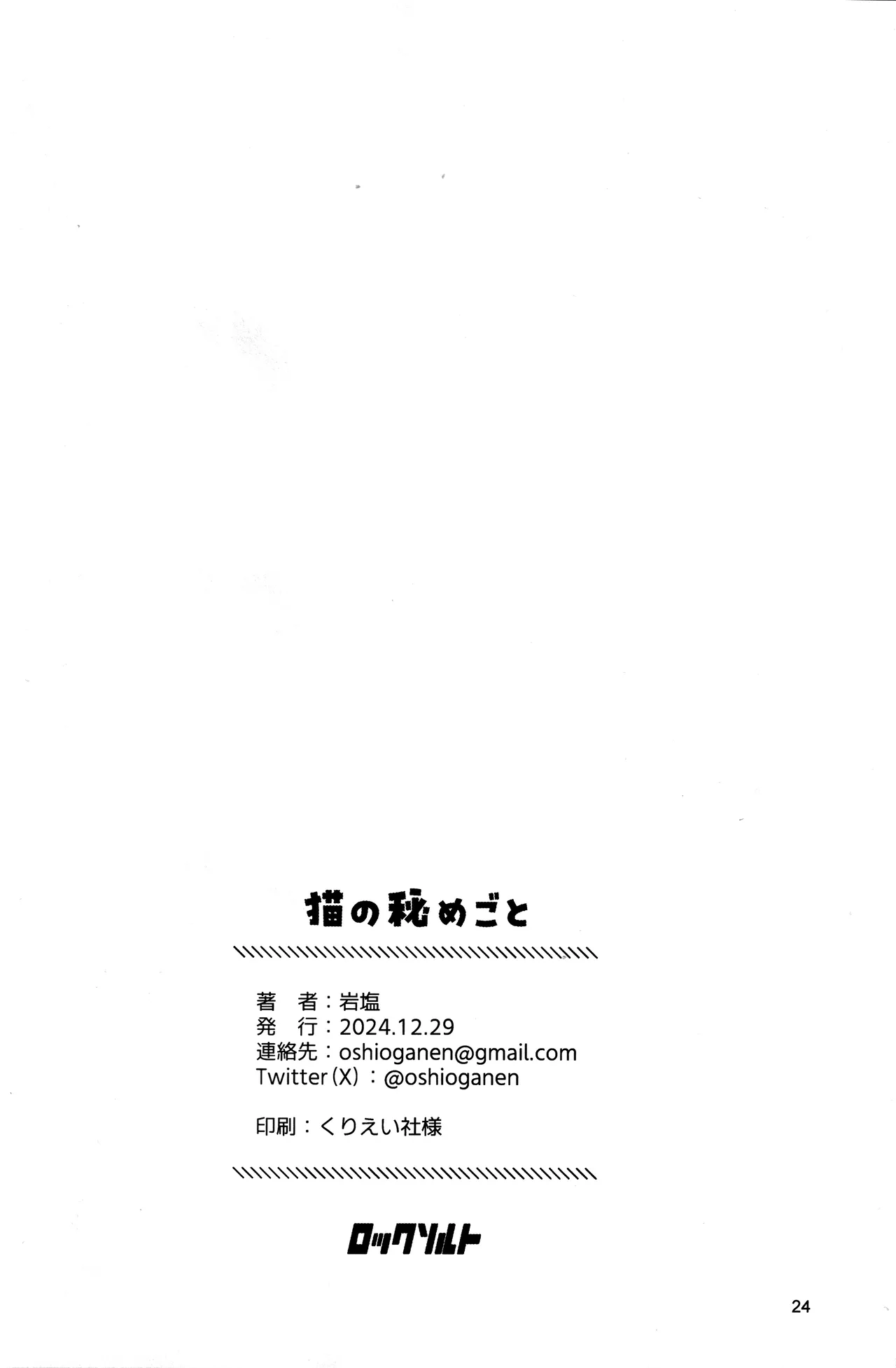 图片[23]-(C105) [ロックソルト (岩塩)] 猫の秘めごと (逃げ上手の若君) [中国翻訳]-米哈社