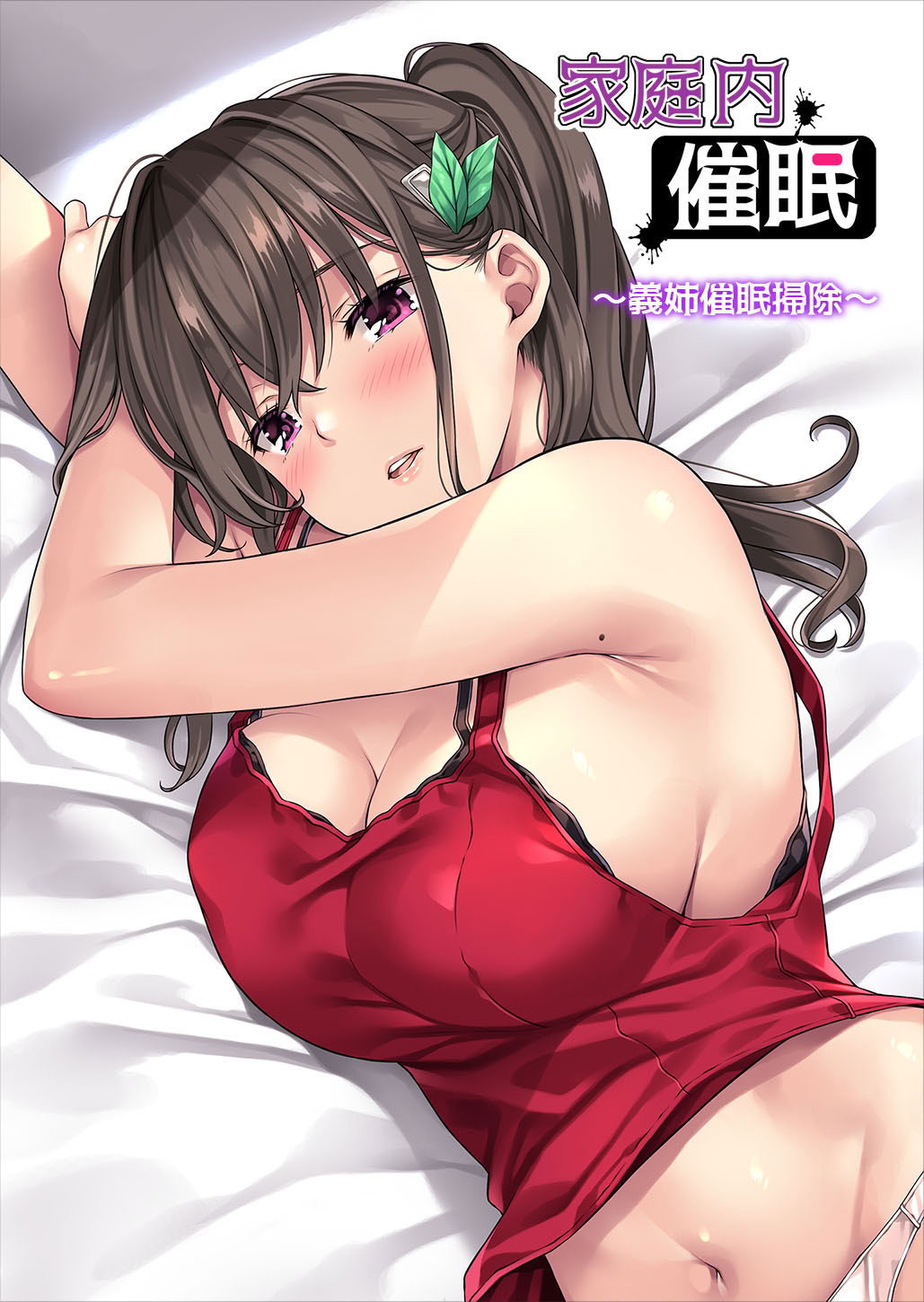 图片[214]-[Rip@Lip (水原優)] 家庭内催眠 総集編 [DL版]-米哈社