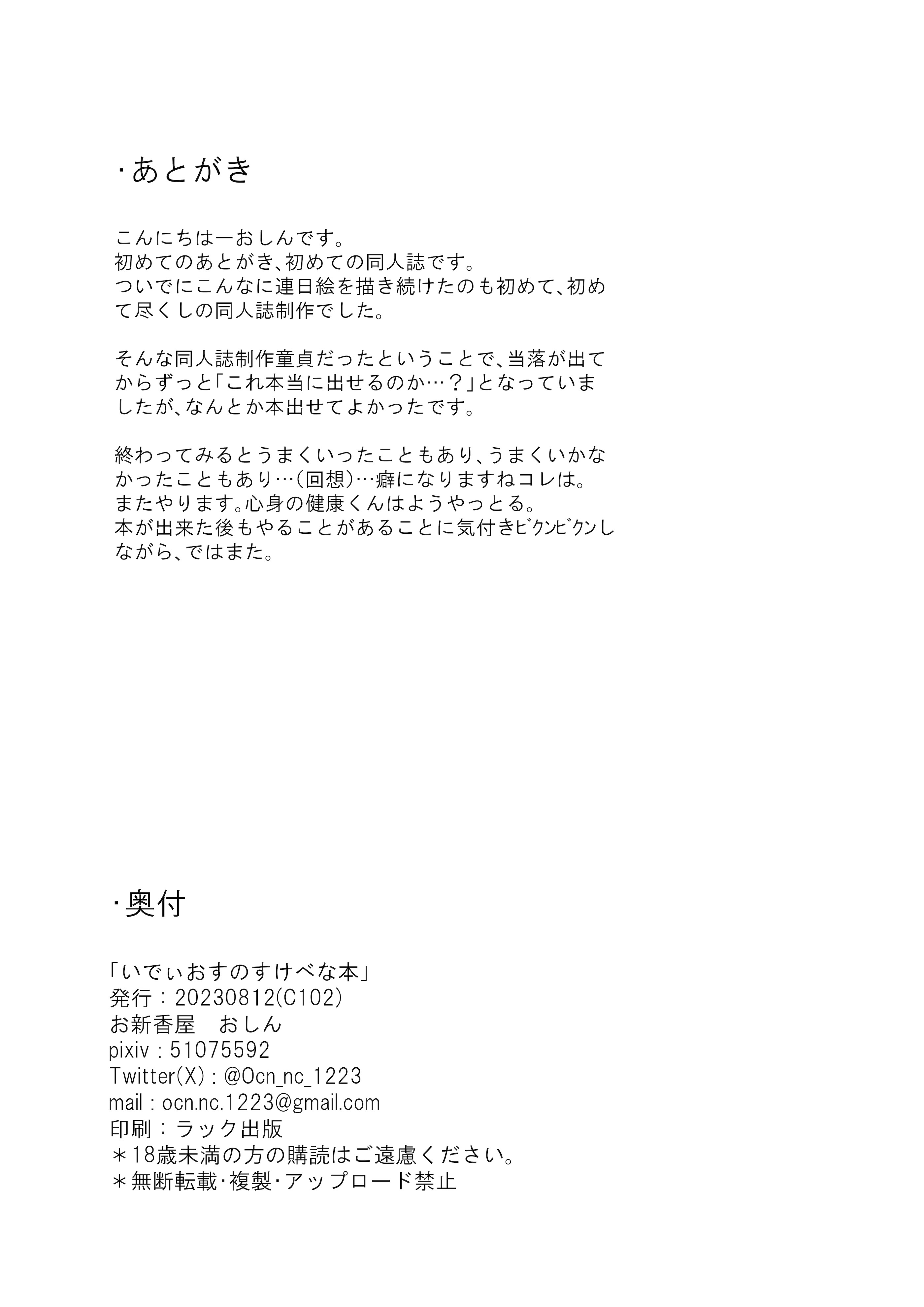 图片[17]-[ocn] いでぃ〇すのすけべな本-米哈社