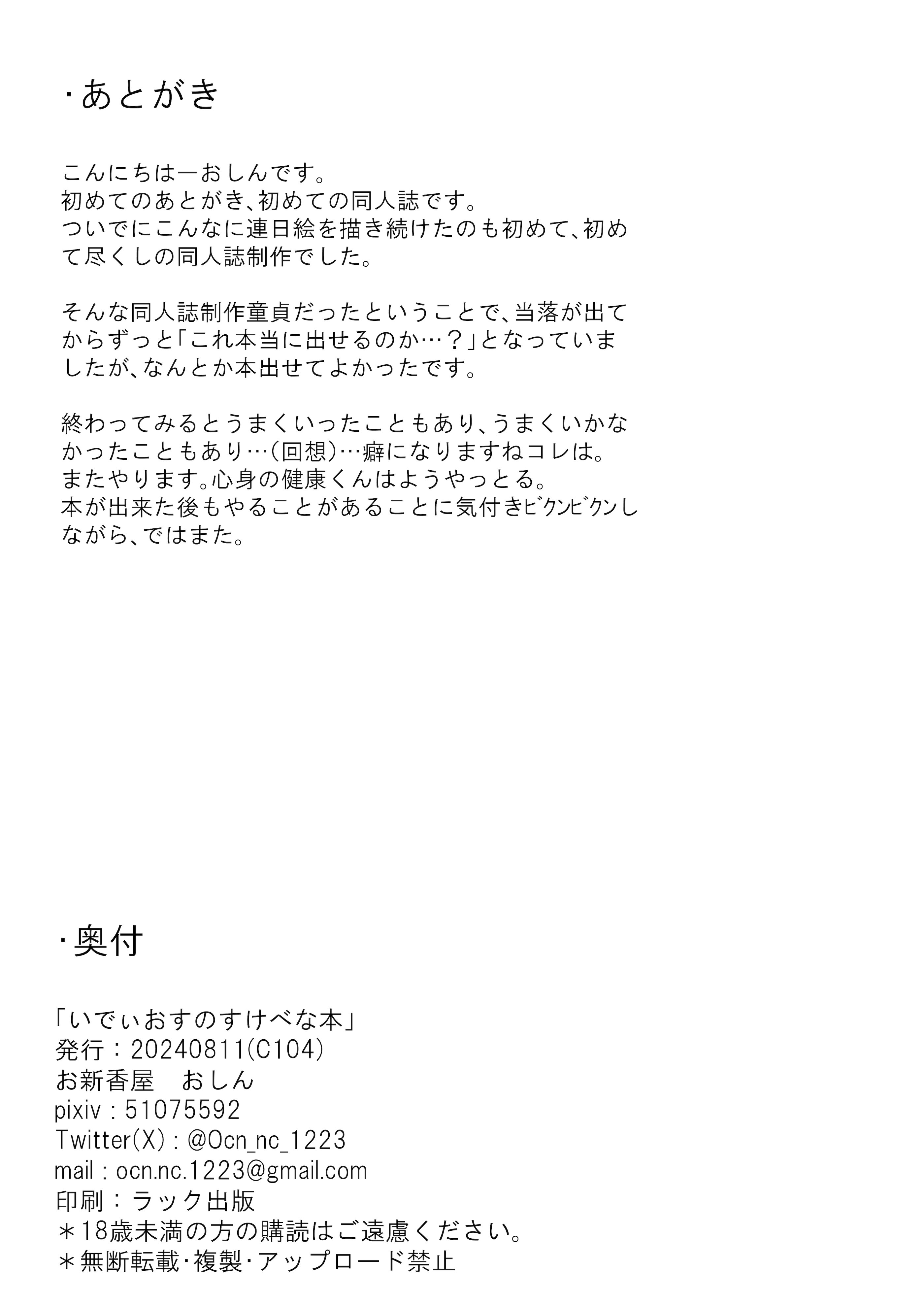 图片[35]-[ocn] いでぃ〇すのすけべな本-米哈社