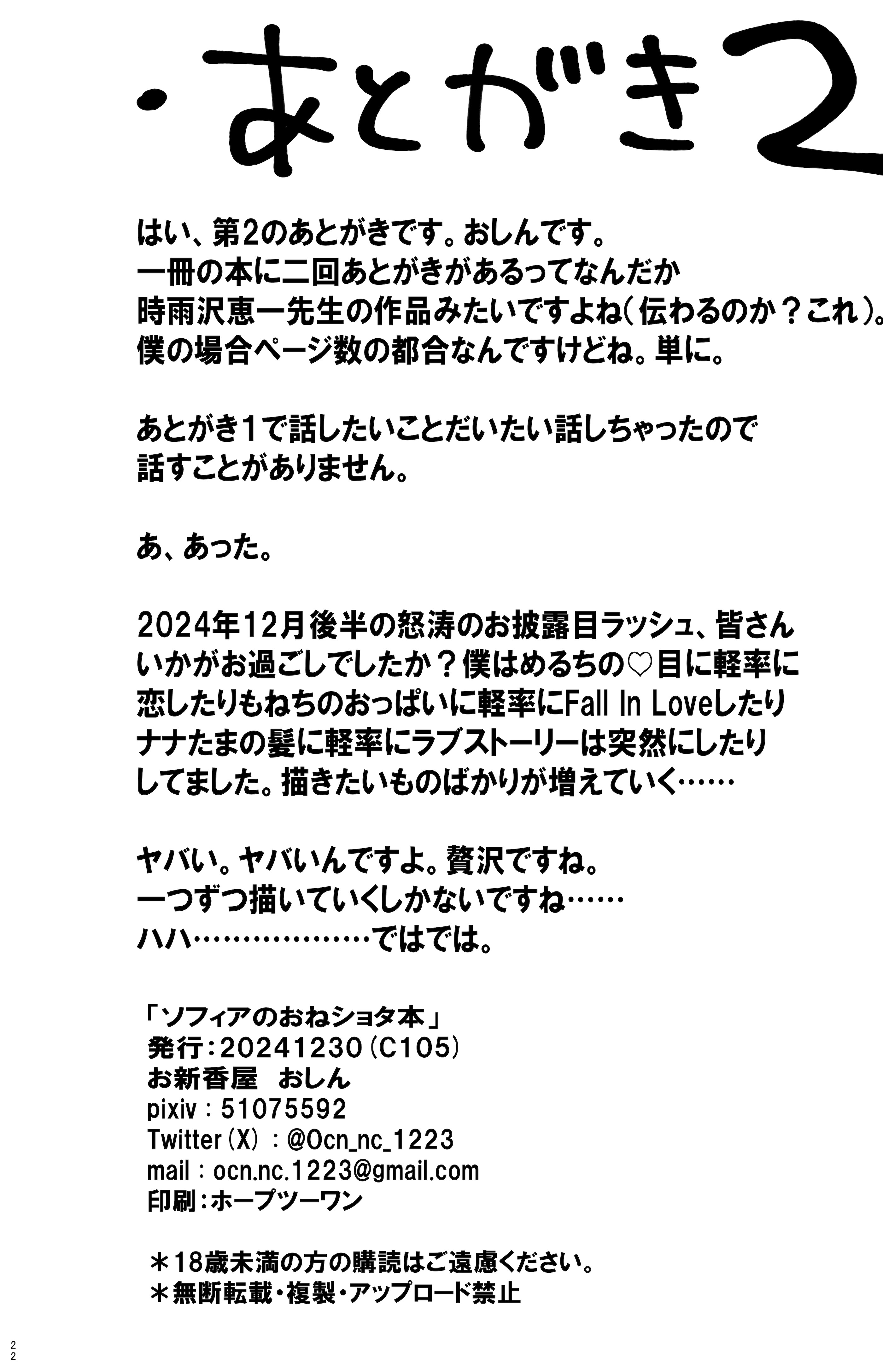 图片[21]-[ocn] ソ〇ィアのおね〇ョタ本-米哈社