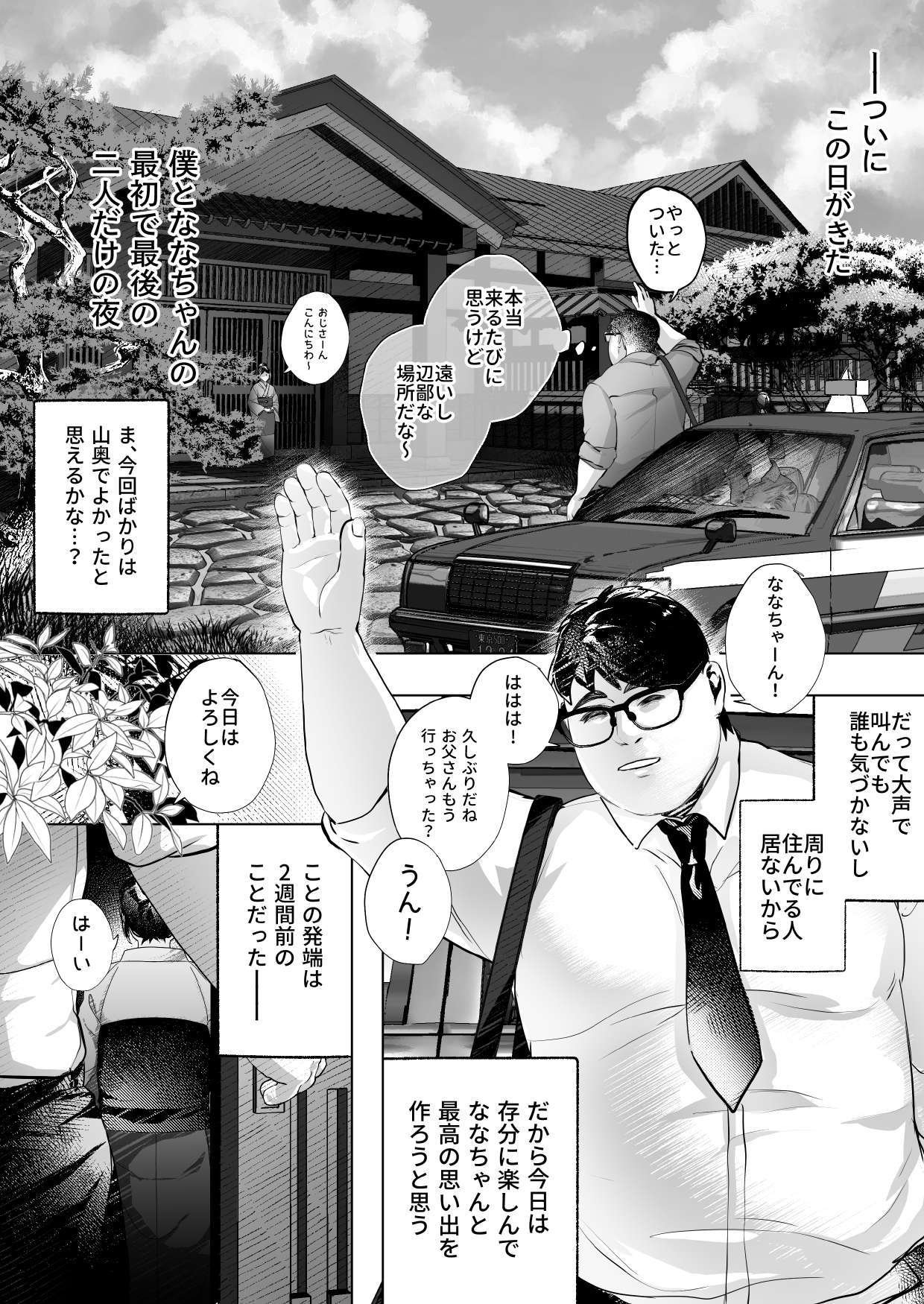 图片[2]-[えびフライてんこ盛り (西尾ニシパ)] ななちゃんと思い出の夜1-米哈社