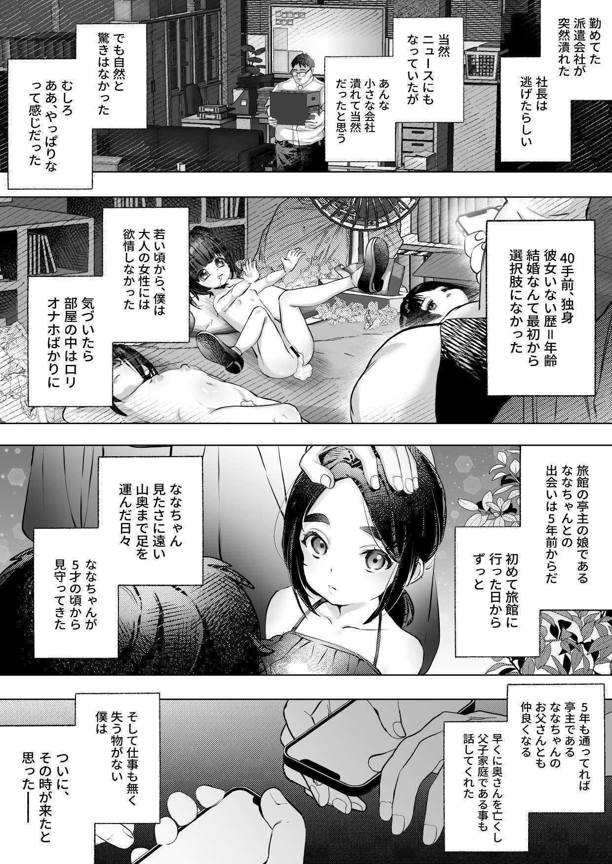 图片[3]-[えびフライてんこ盛り (西尾ニシパ)] ななちゃんと思い出の夜1-米哈社