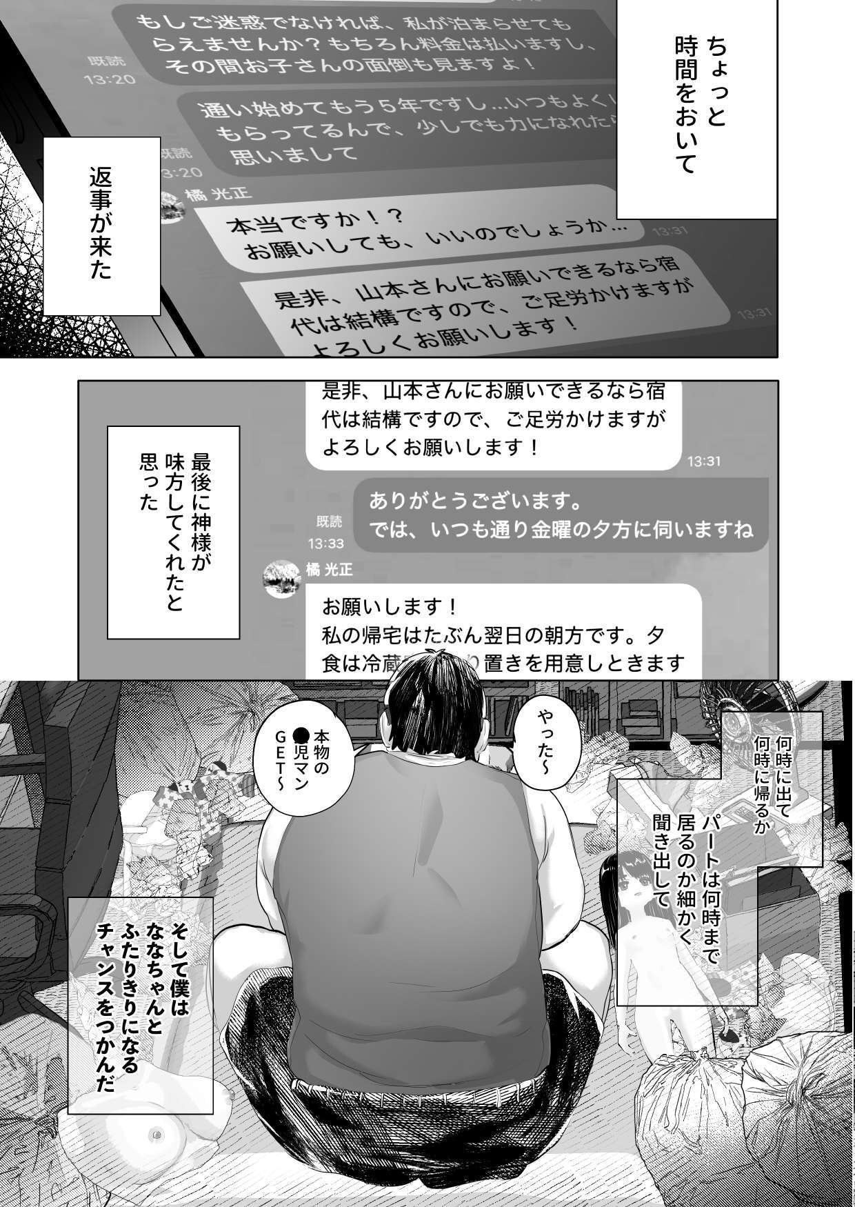 图片[5]-[えびフライてんこ盛り (西尾ニシパ)] ななちゃんと思い出の夜1-米哈社