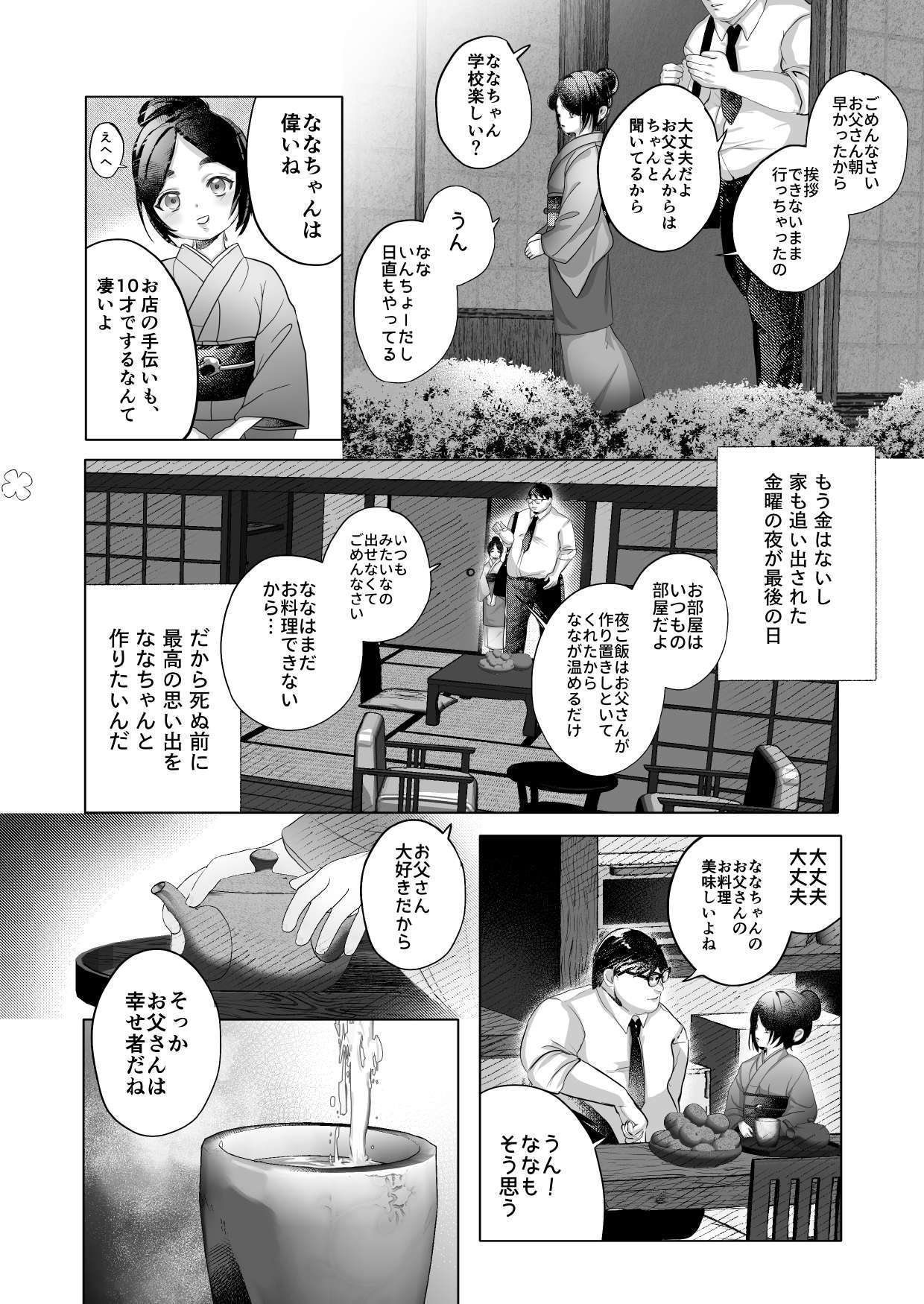 图片[6]-[えびフライてんこ盛り (西尾ニシパ)] ななちゃんと思い出の夜1-米哈社